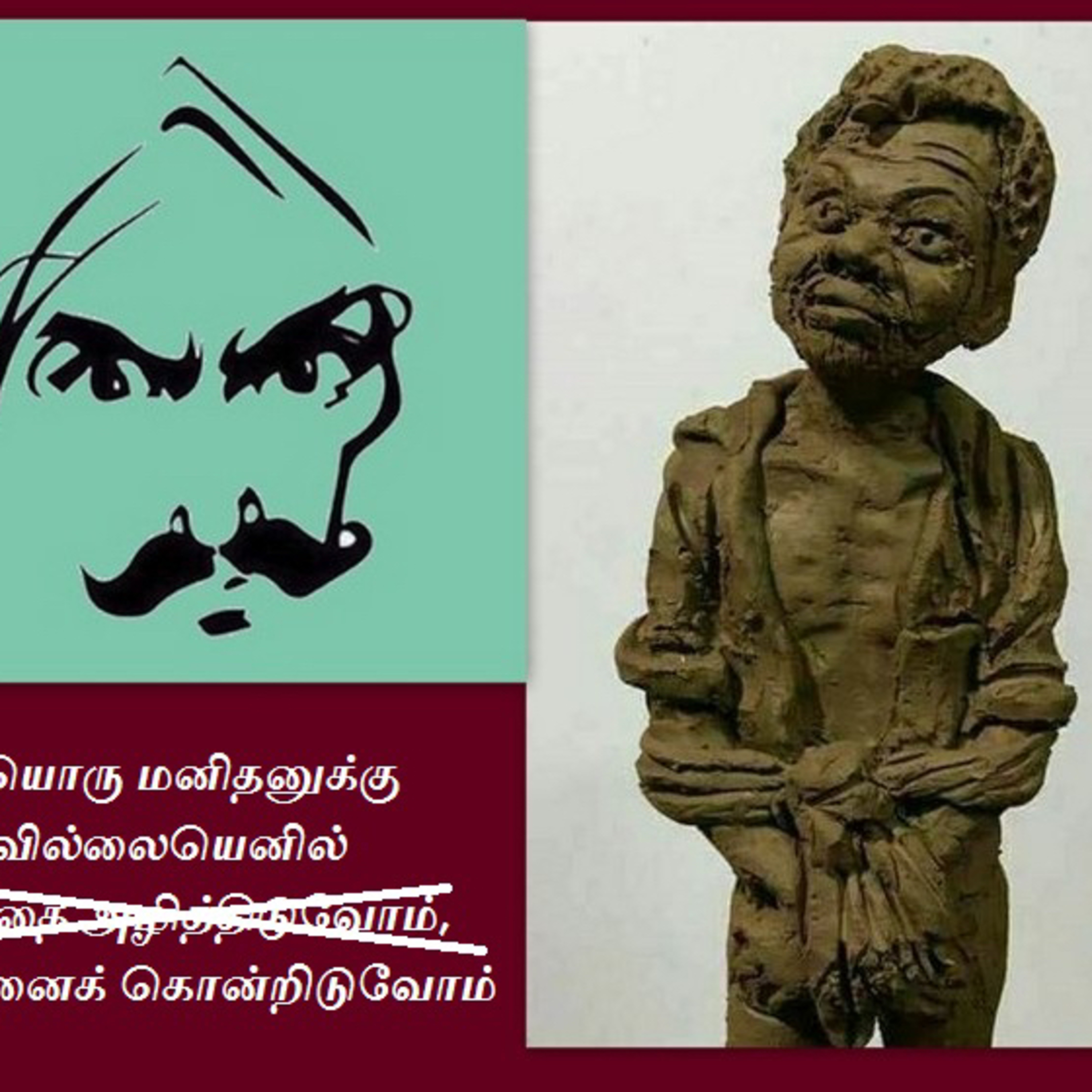 ஜகத்தினை அழித்திடுவோம் - பாரதியார் episode artwork