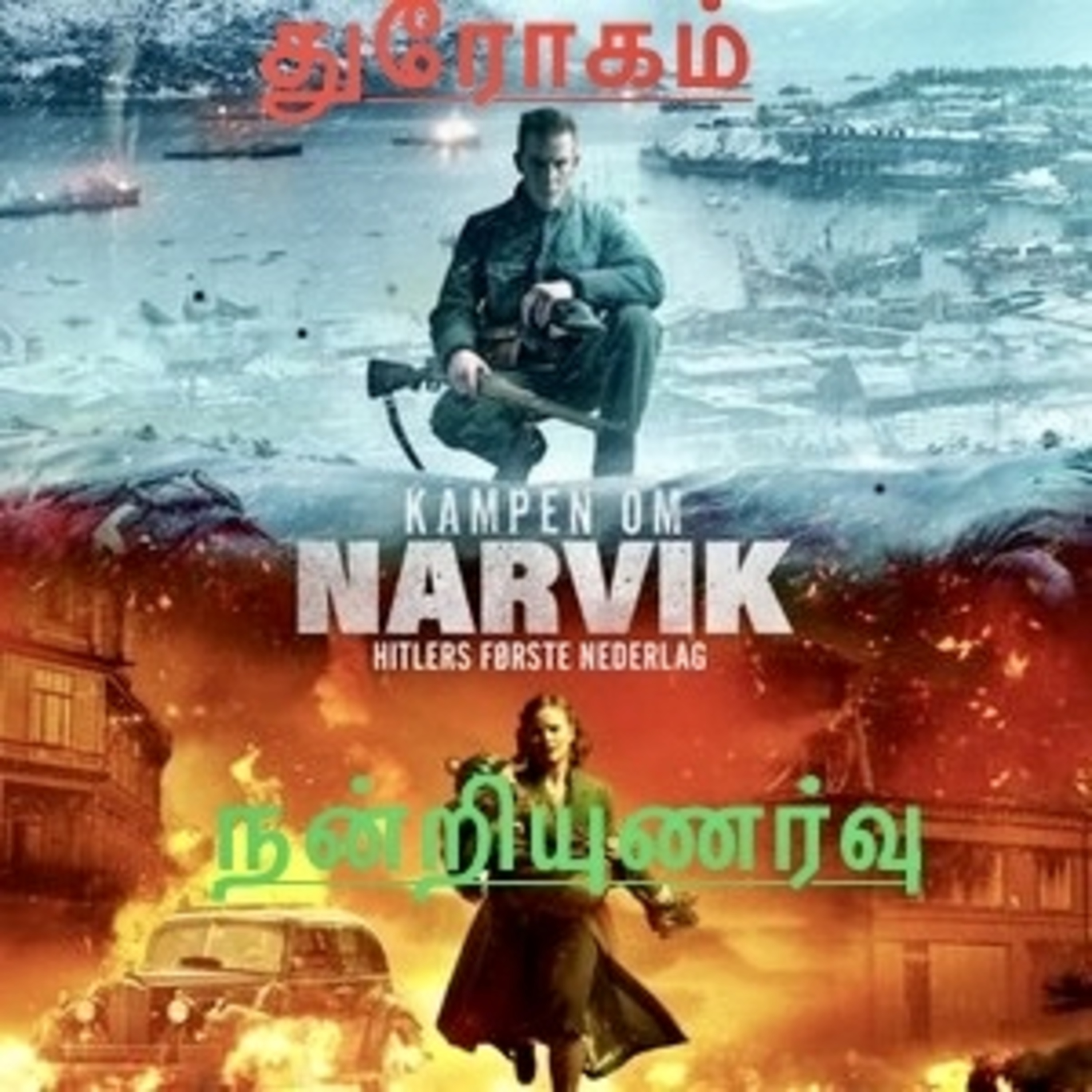 எது துரோகம், நன்றி உணர்வு & கருணை உள்ளம் episode artwork