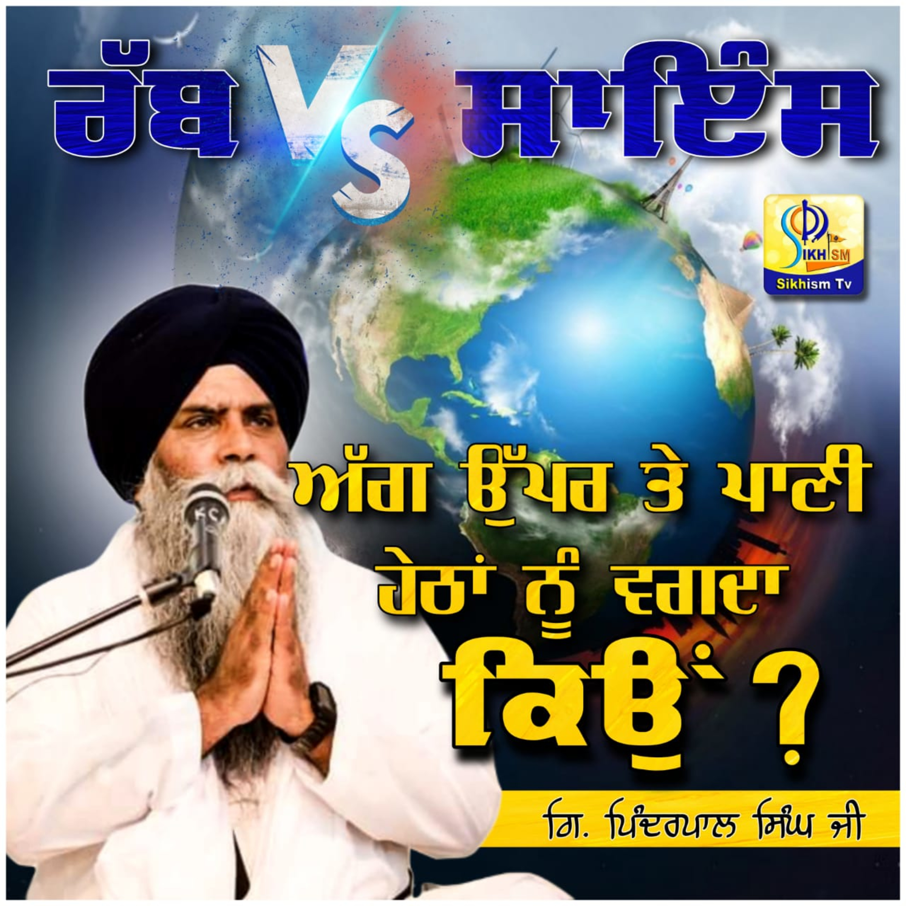 God VS Science - Katha Bhai Pinderpal Singh Ji - Sikhism Tv episode artwork