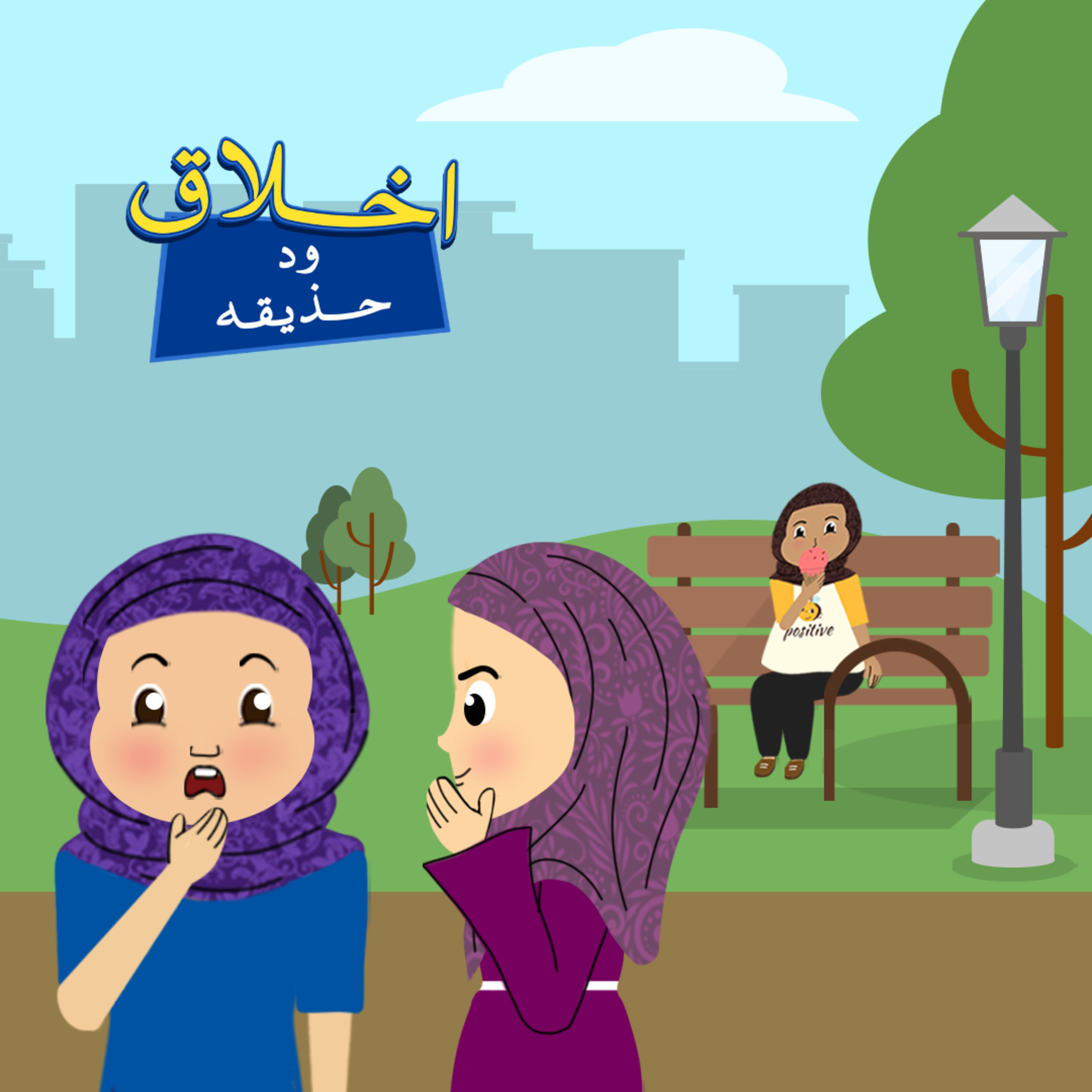 Akhlaaq with Haziqah
