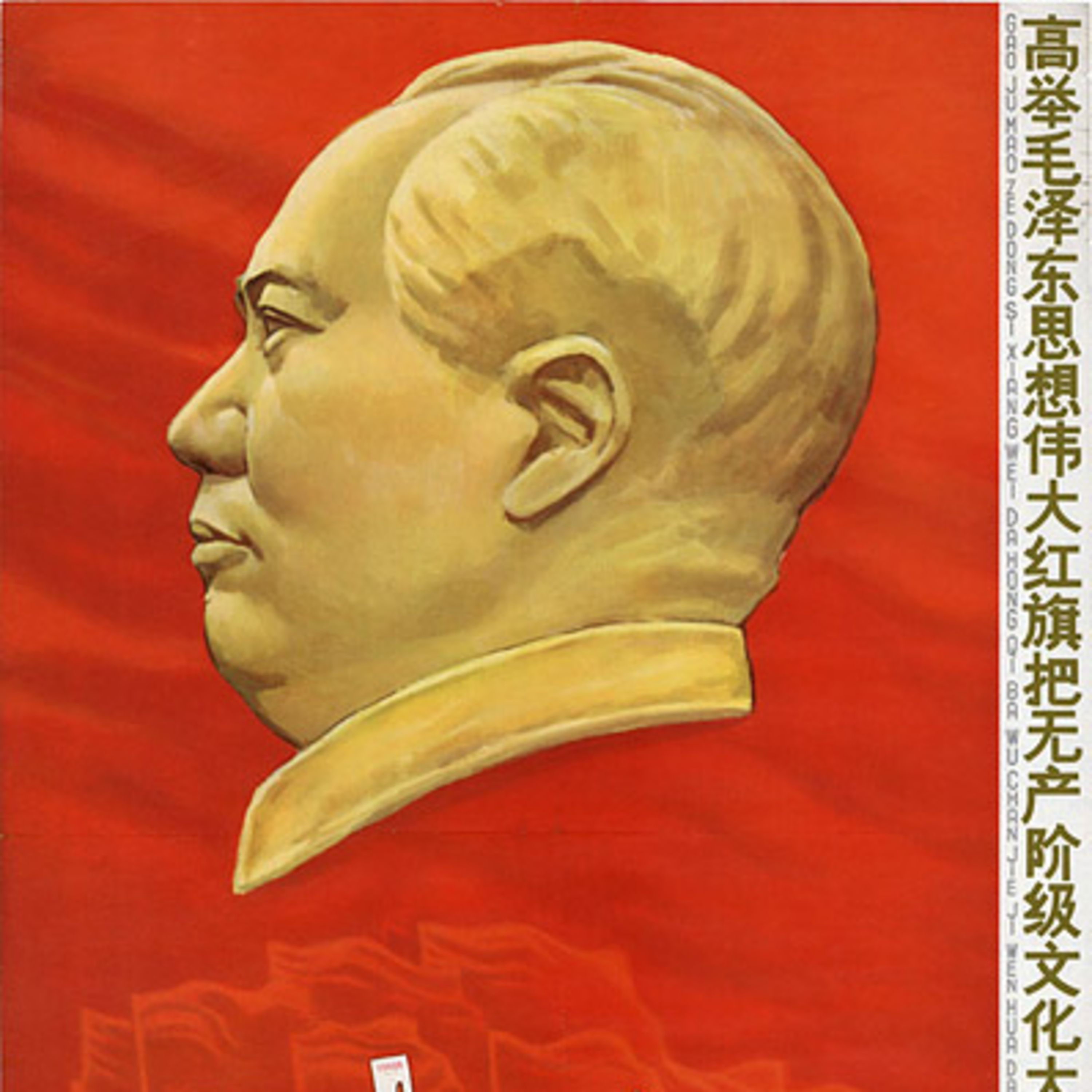 Episode 02 - THE BEGINNING OF THE CULTURAL REVOLUTION (MAY-JULY 1966) episode artwork