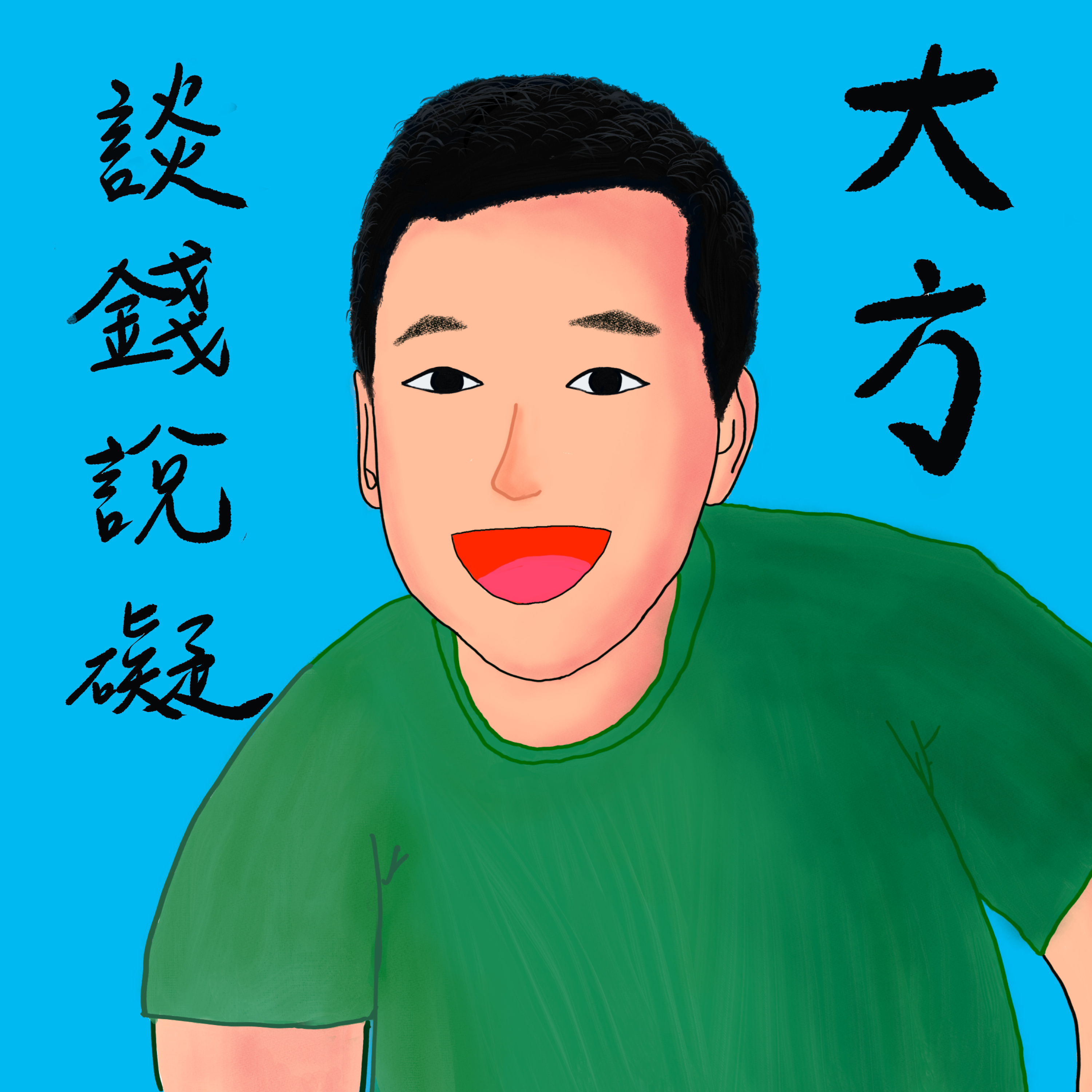 ///EP007///現金流達到財富自由 episode artwork