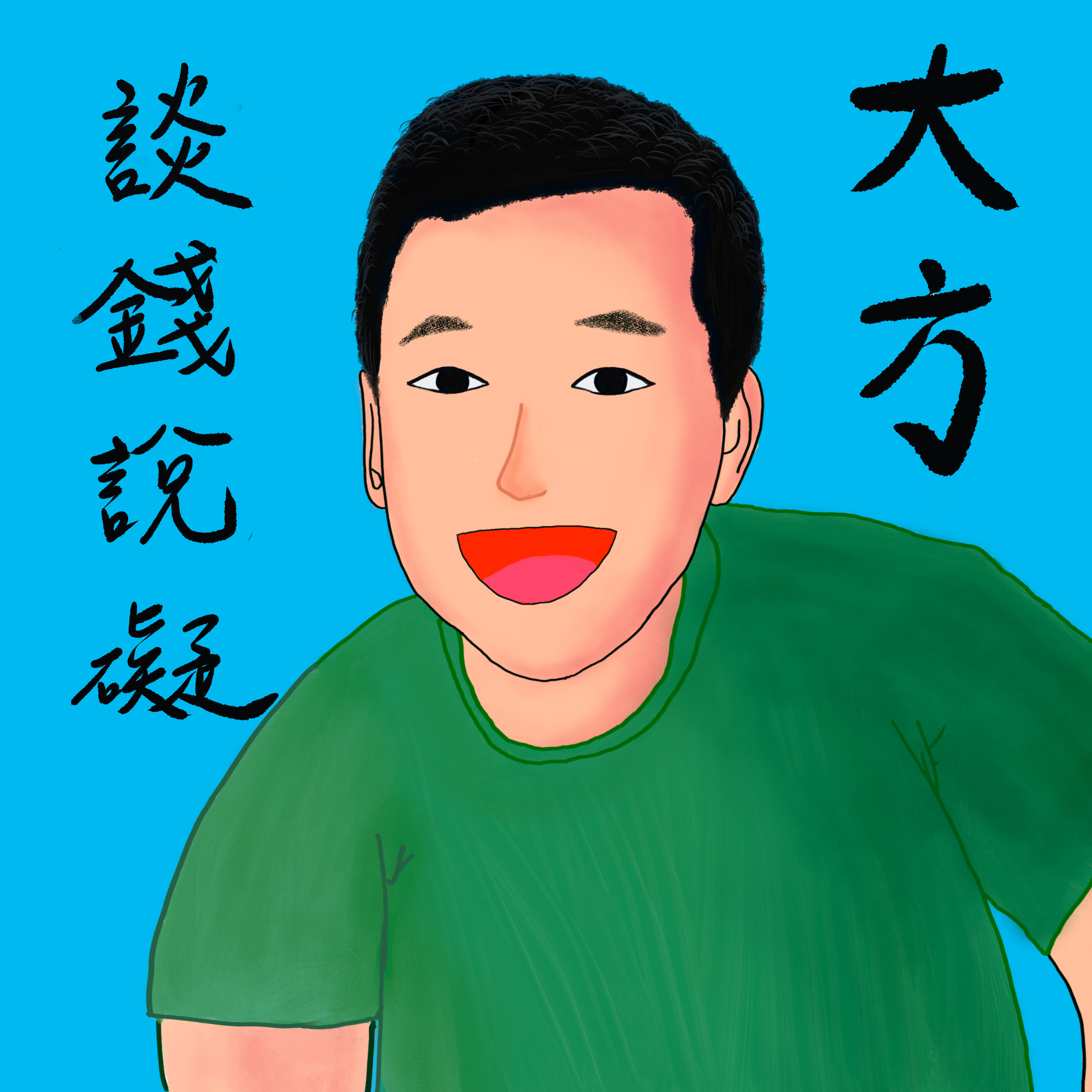 ///EP003///金融怪傑啟示錄(上) episode artwork