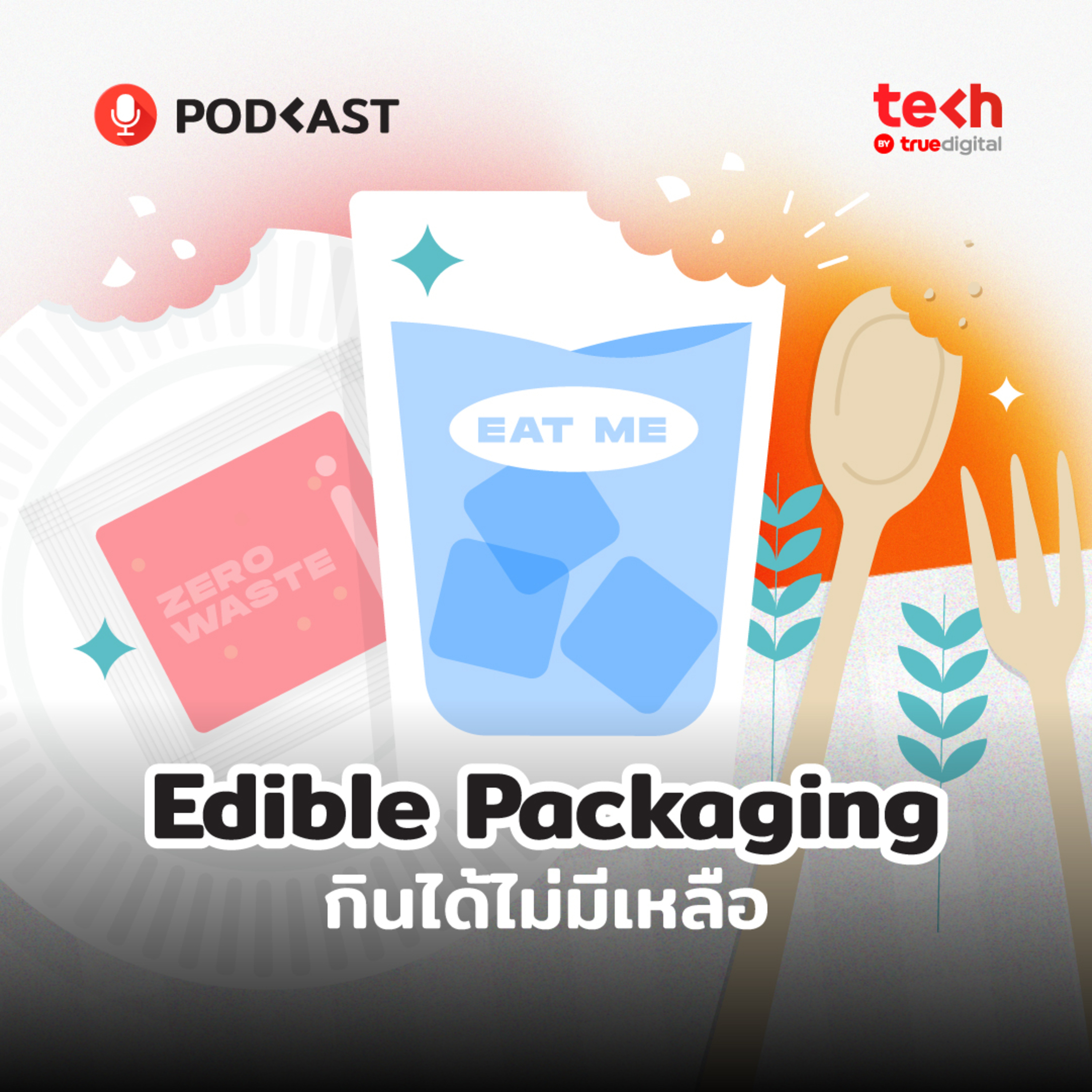Foodtech เปลี่ยนโลก EP.02 : Edible Packaging กินได้ไม่มีเหลือ | EP.9 - #TechByTrueDigitalPodcast episode artwork