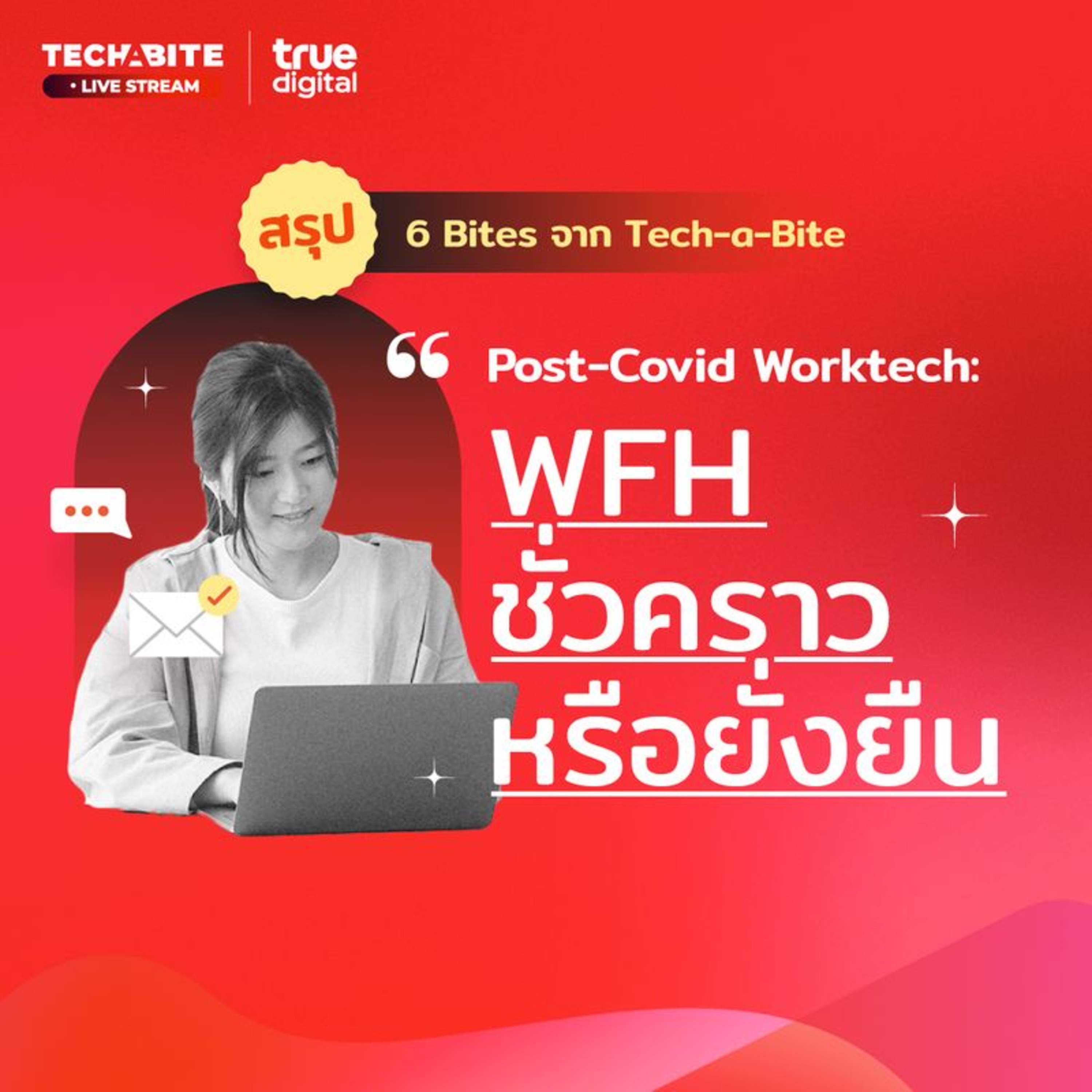 “Post-Covid Worktech: WFH ชั่วคราวหรือยั่งยืน” | EP.10 - #TechByTrueDigitalPodcast episode artwork