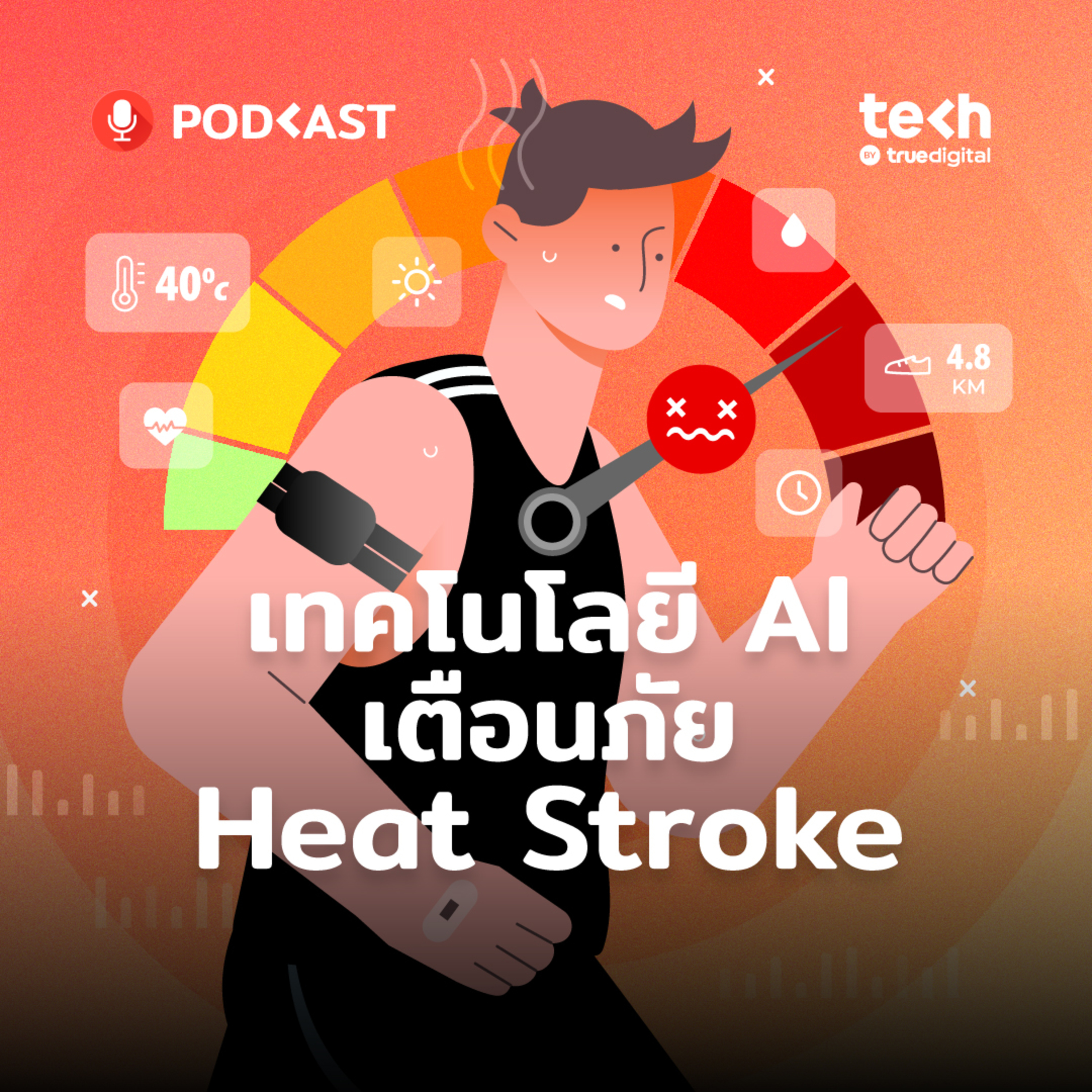 เทคโนโลยี AI เตือนภัย Heat Stroke | EP.24 - #TechByTrueDigitalPodcast episode artwork