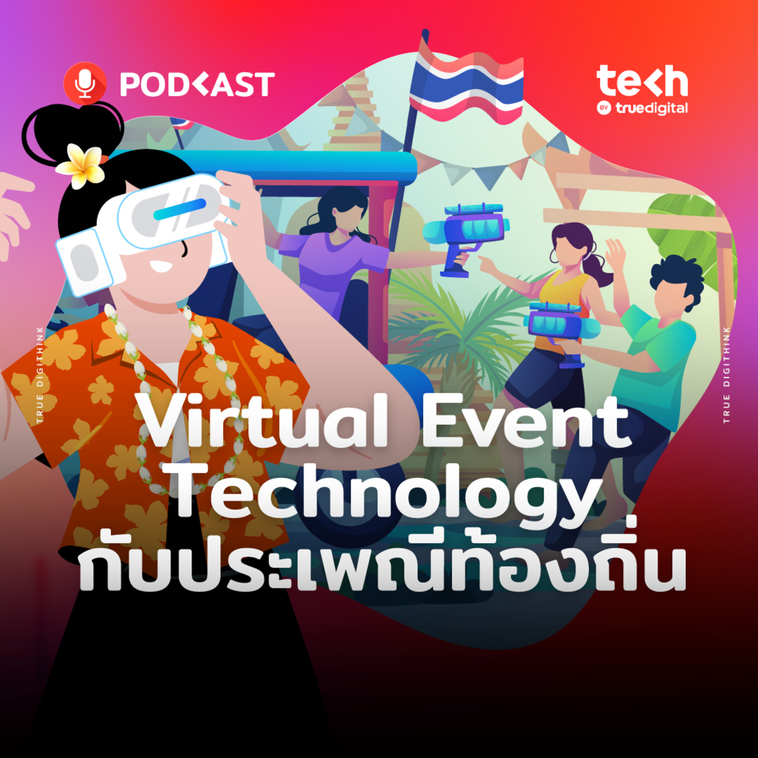 Virtual Event Technology กับประเพณีท้องถิ่น | EP.25 - #TechByTrueDigitalPodcast episode artwork
