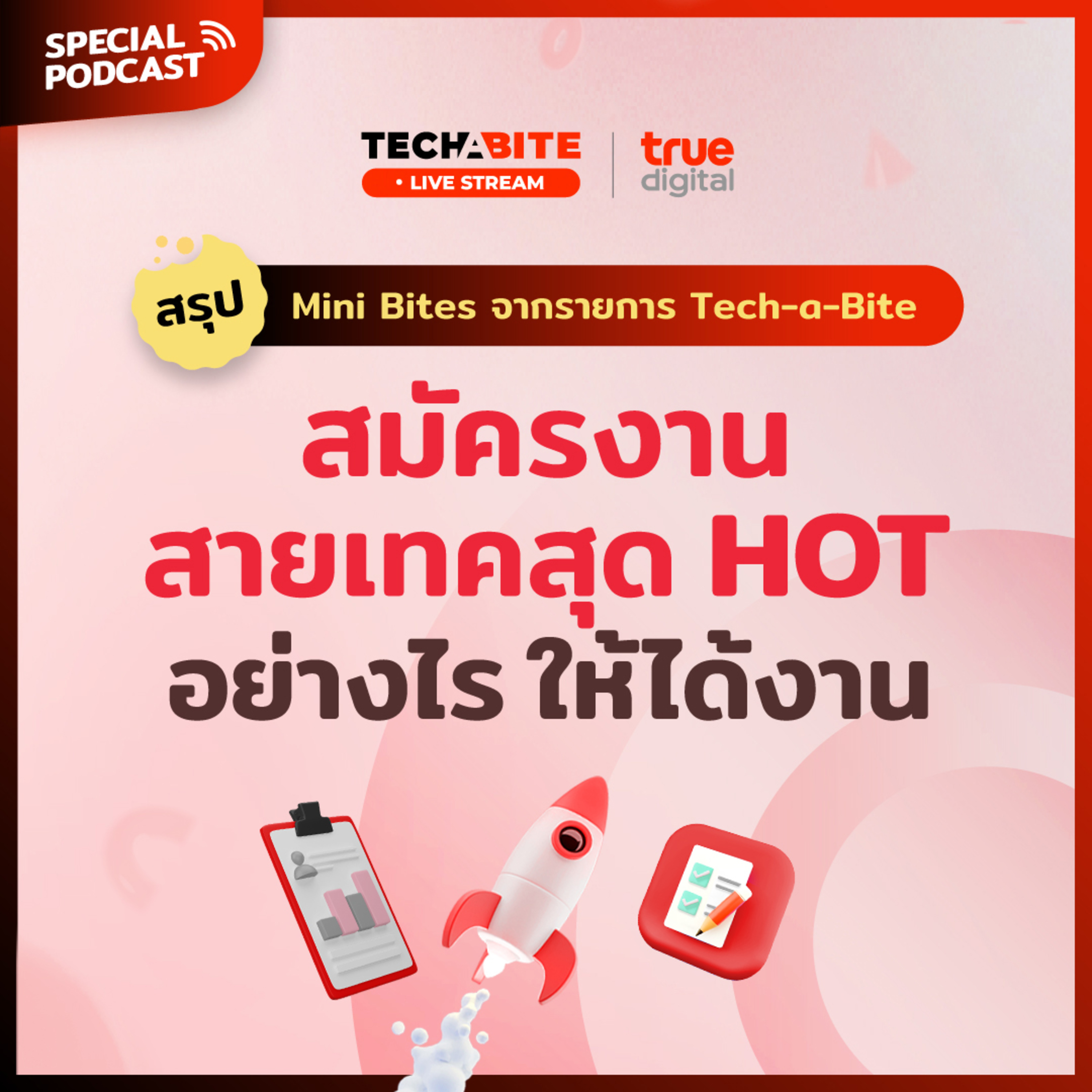 [SPECIAL PODCAST] สมัครงานสายเทคสุด HOT อย่างไรให้ได้งาน | EP.31 - #TechByTrueDigitalPodcast episode artwork
