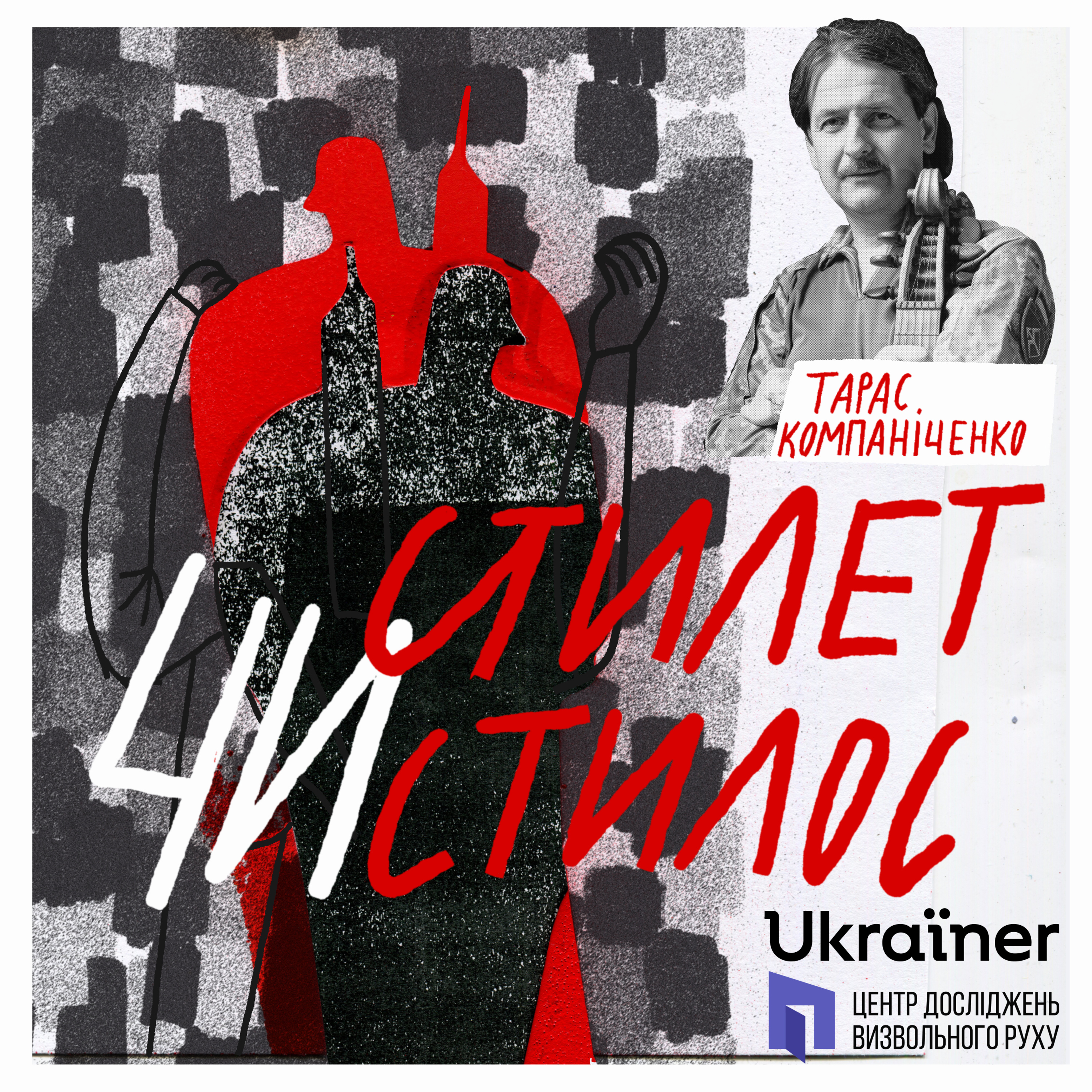 Стилет чи Стилос