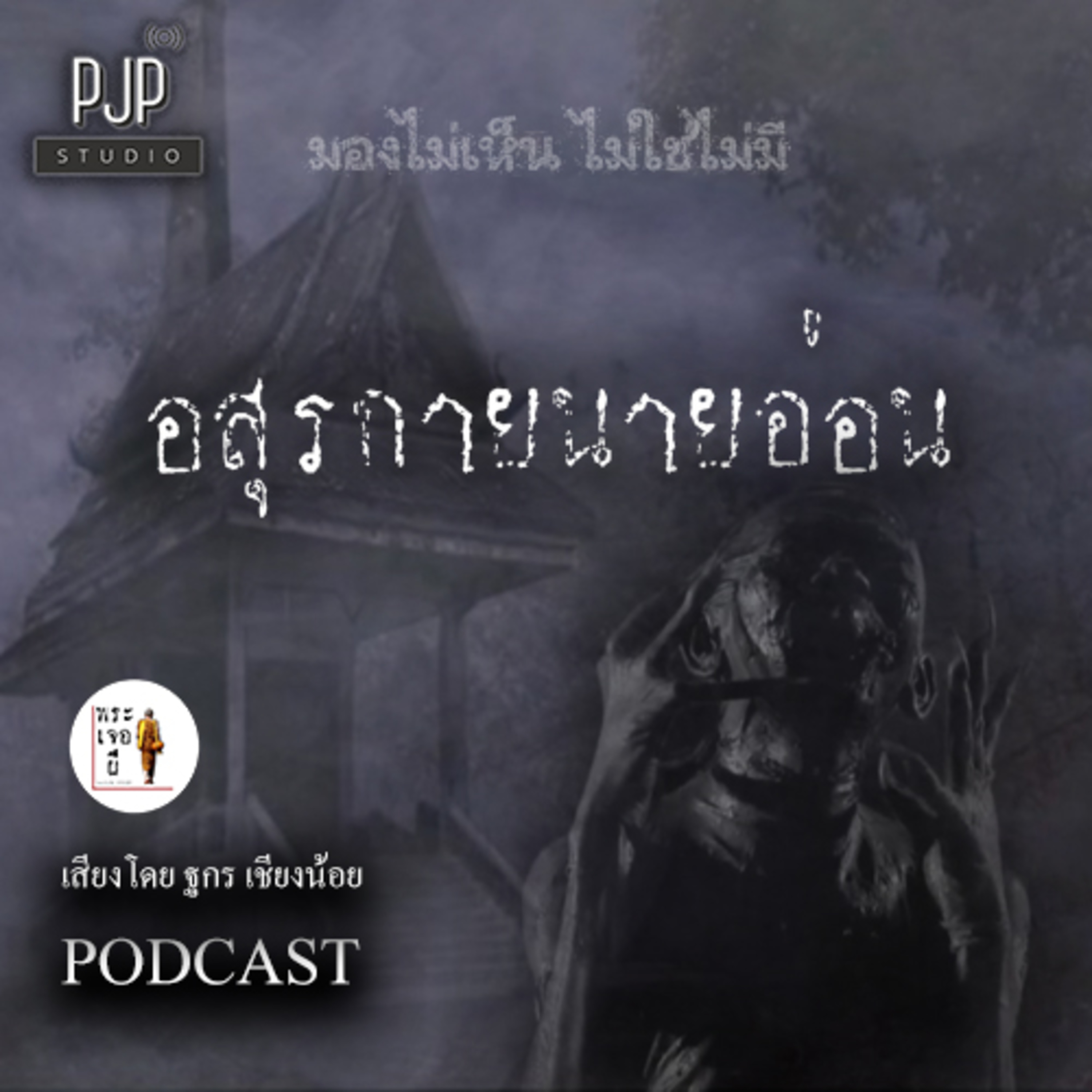 Episode Logo