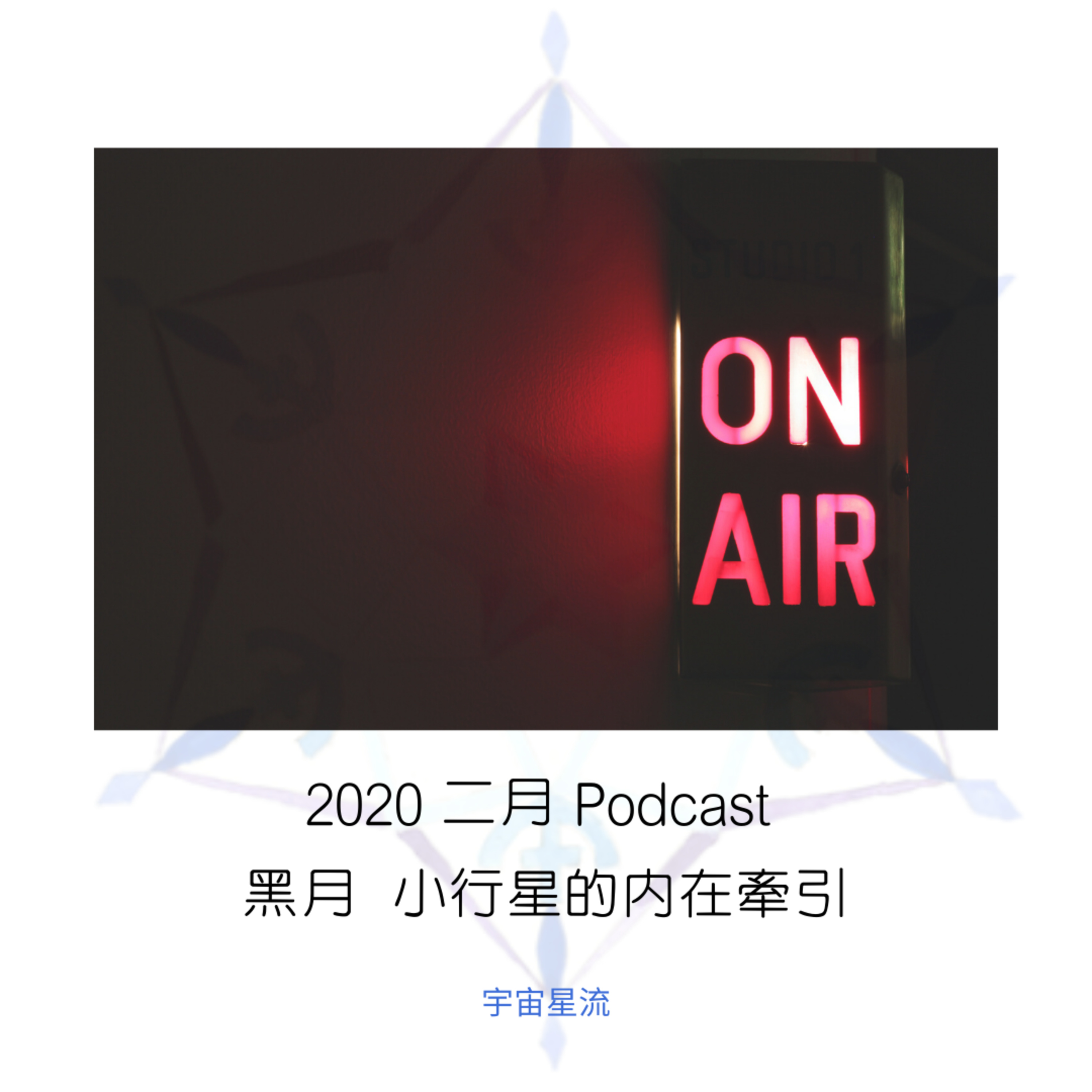 黑月的內在牽引 episode artwork