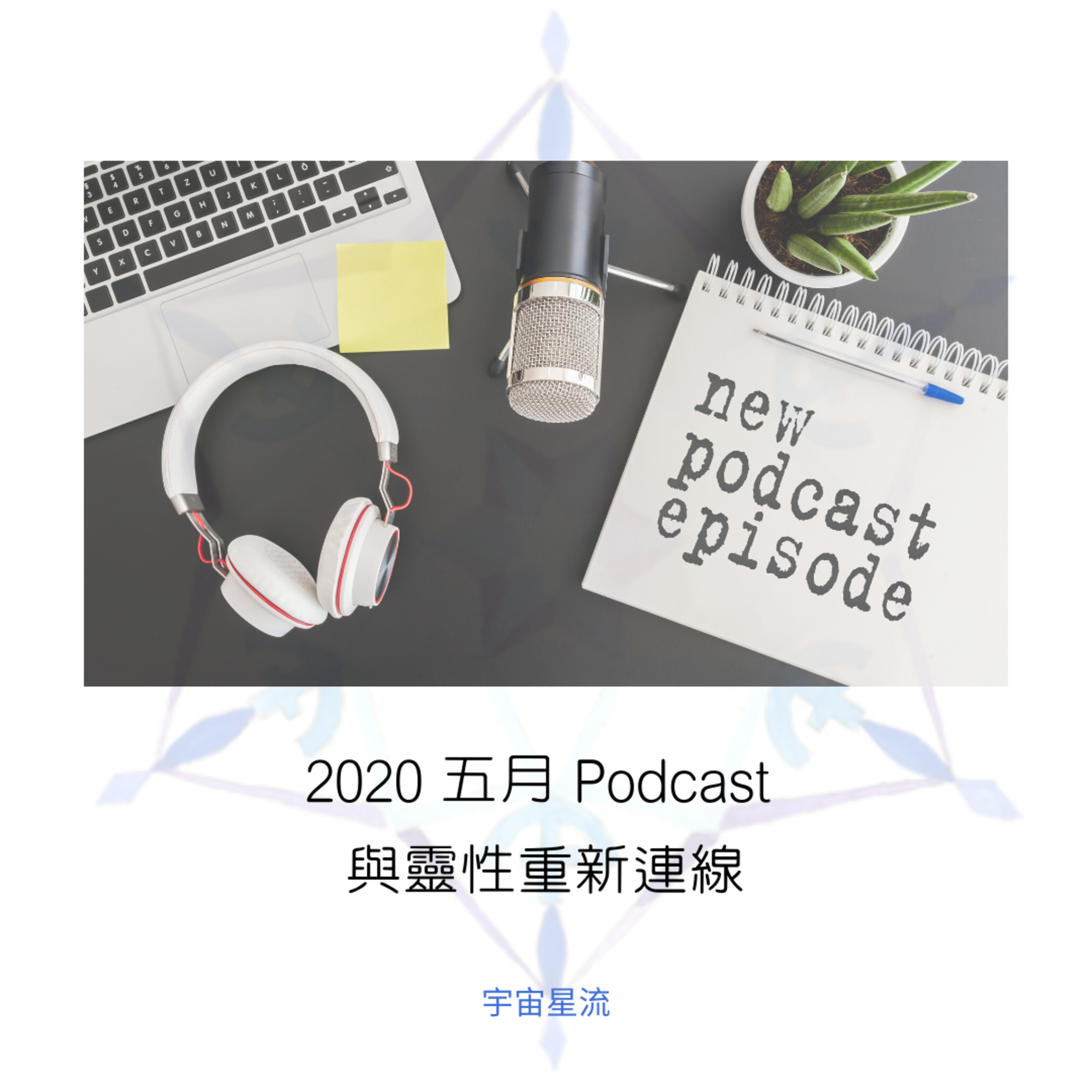 與靈性重新連線Reconnect with your spirit episode artwork