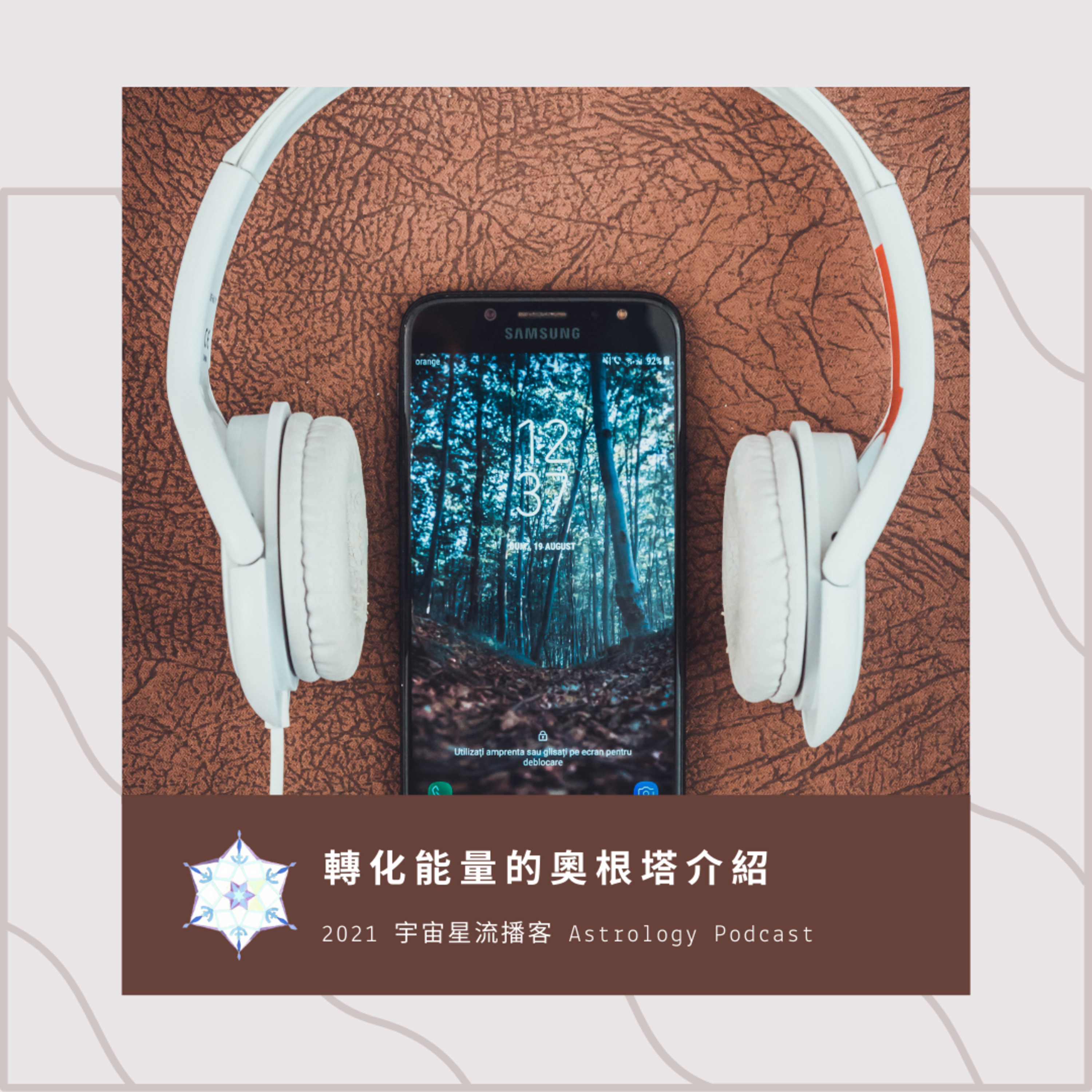 轉化能量的奧根塔介紹 episode artwork