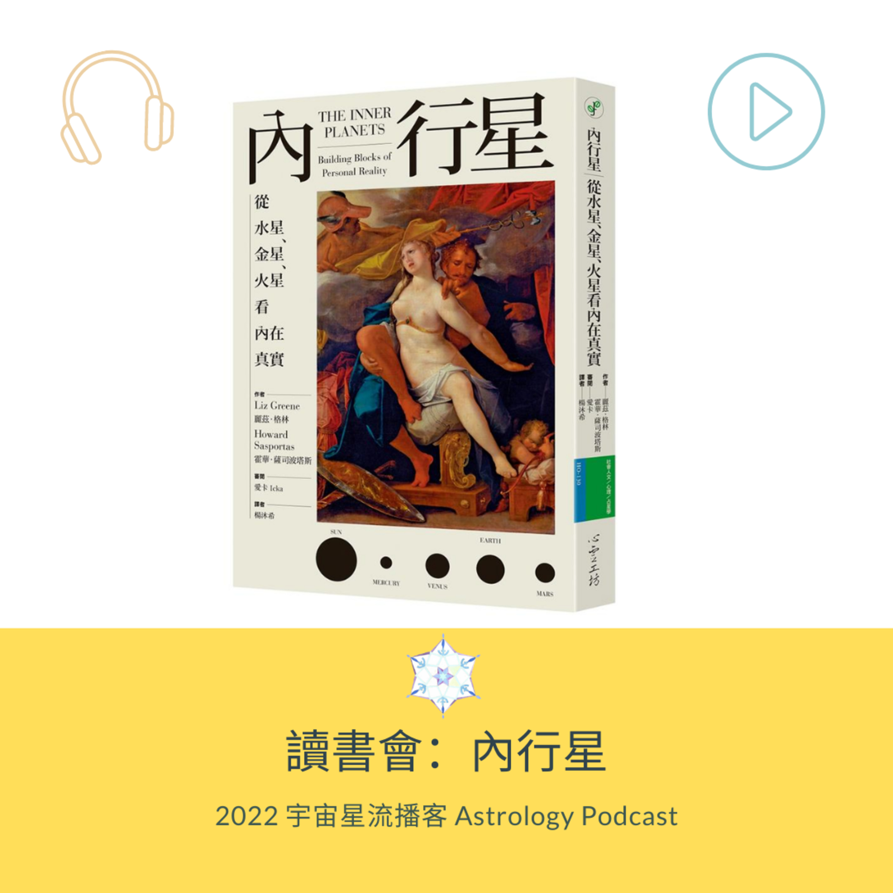宇宙星流占星播客Cosmosflow\'s Online Astrology Podcast