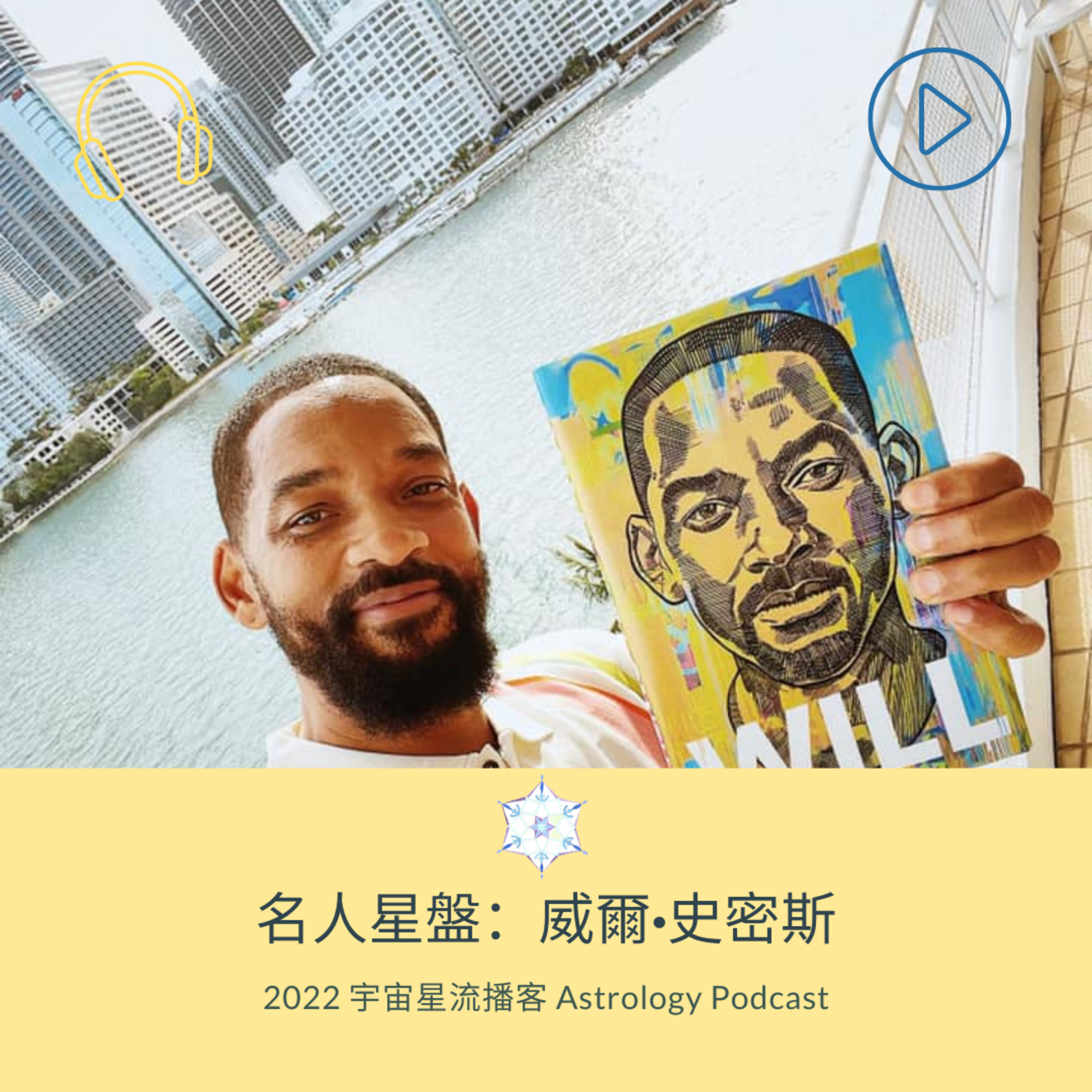 宇宙星流占星播客Cosmosflow\'s Online Astrology Podcast