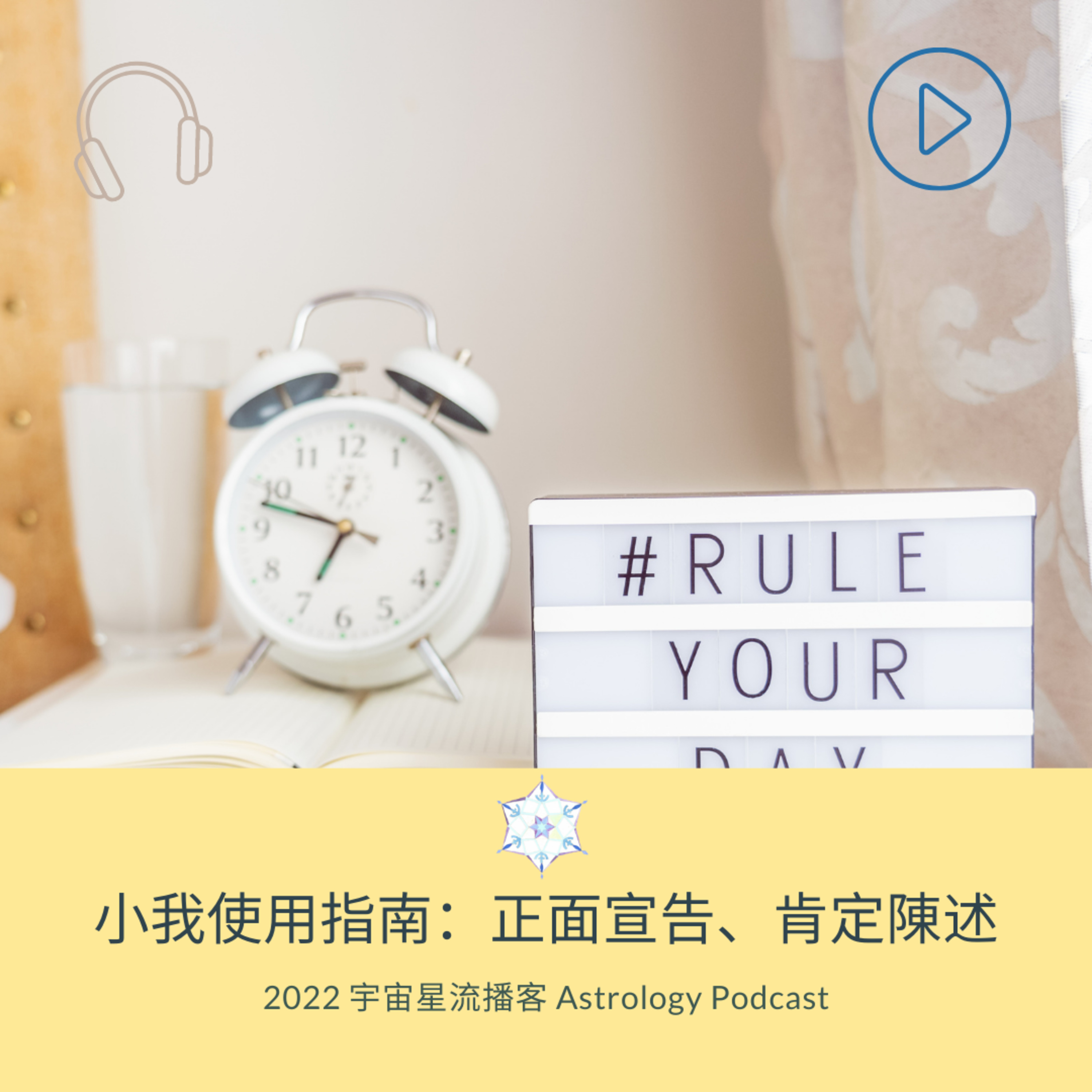 宇宙星流占星播客Cosmosflow\'s Online Astrology Podcast