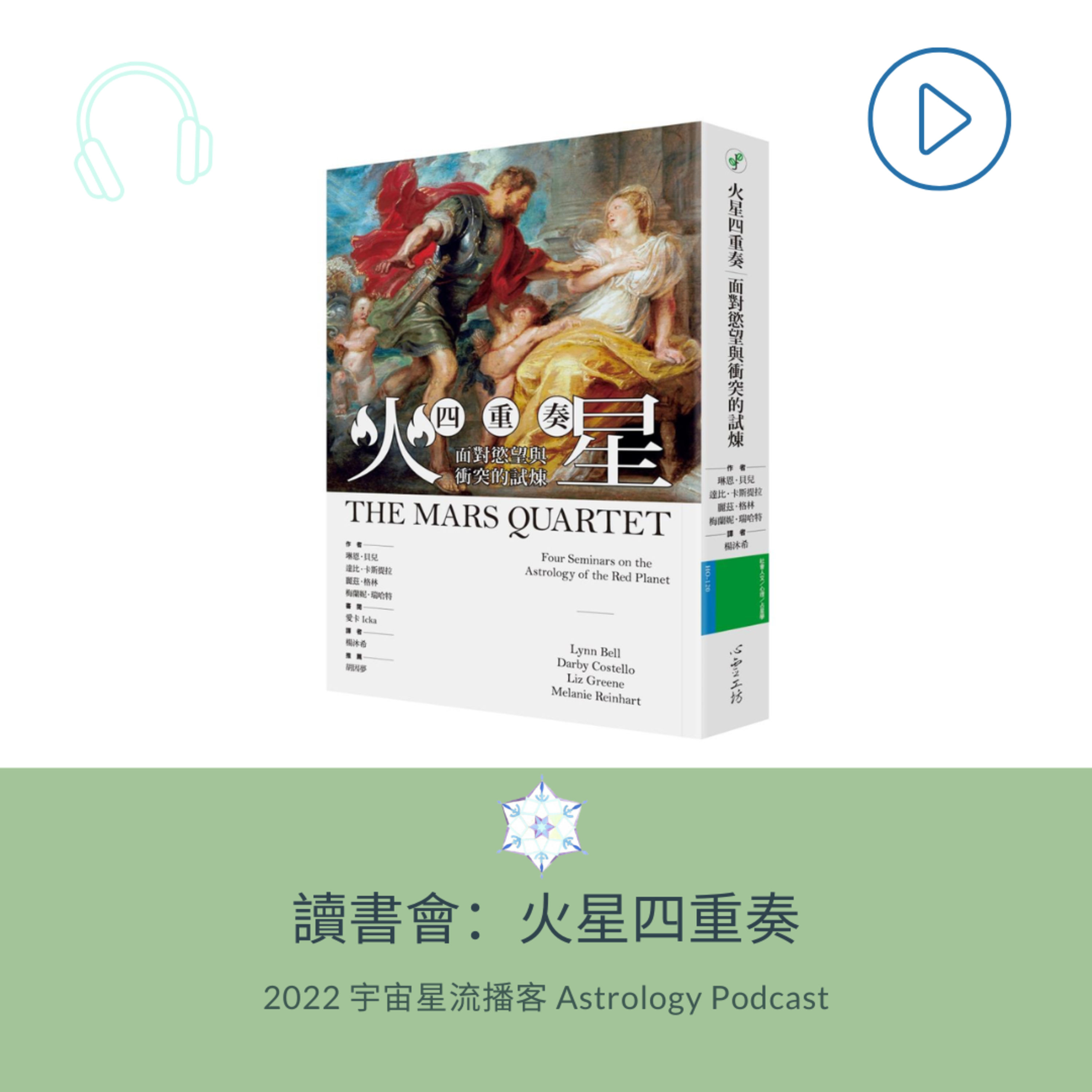 宇宙星流占星播客Cosmosflow\'s Online Astrology Podcast