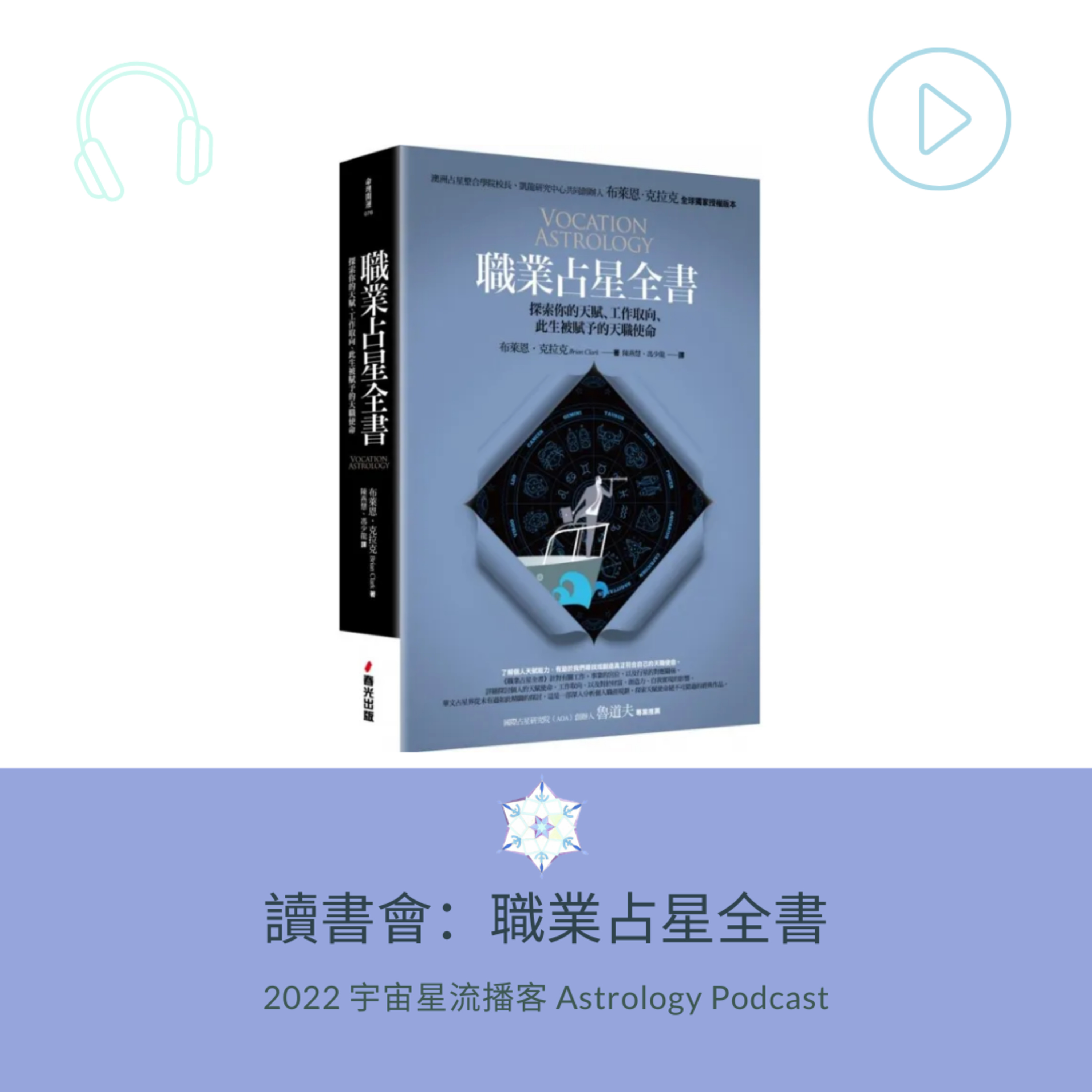 宇宙星流占星播客Cosmosflow\'s Online Astrology Podcast