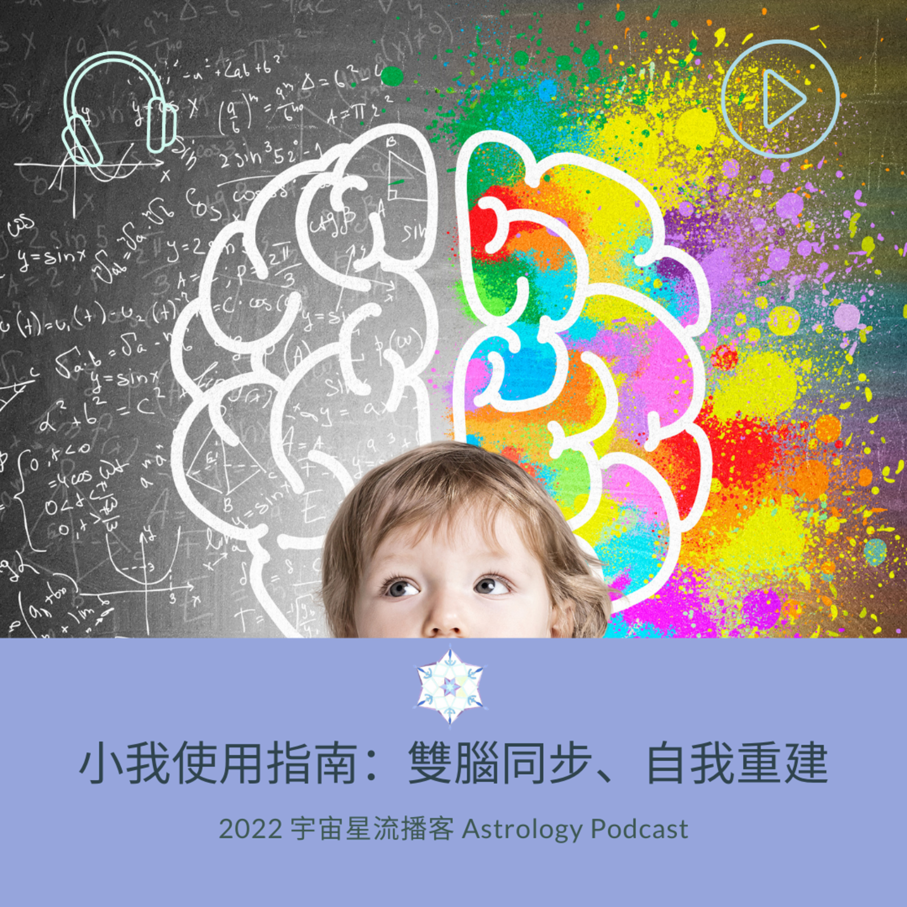 宇宙星流占星播客Cosmosflow\'s Online Astrology Podcast
