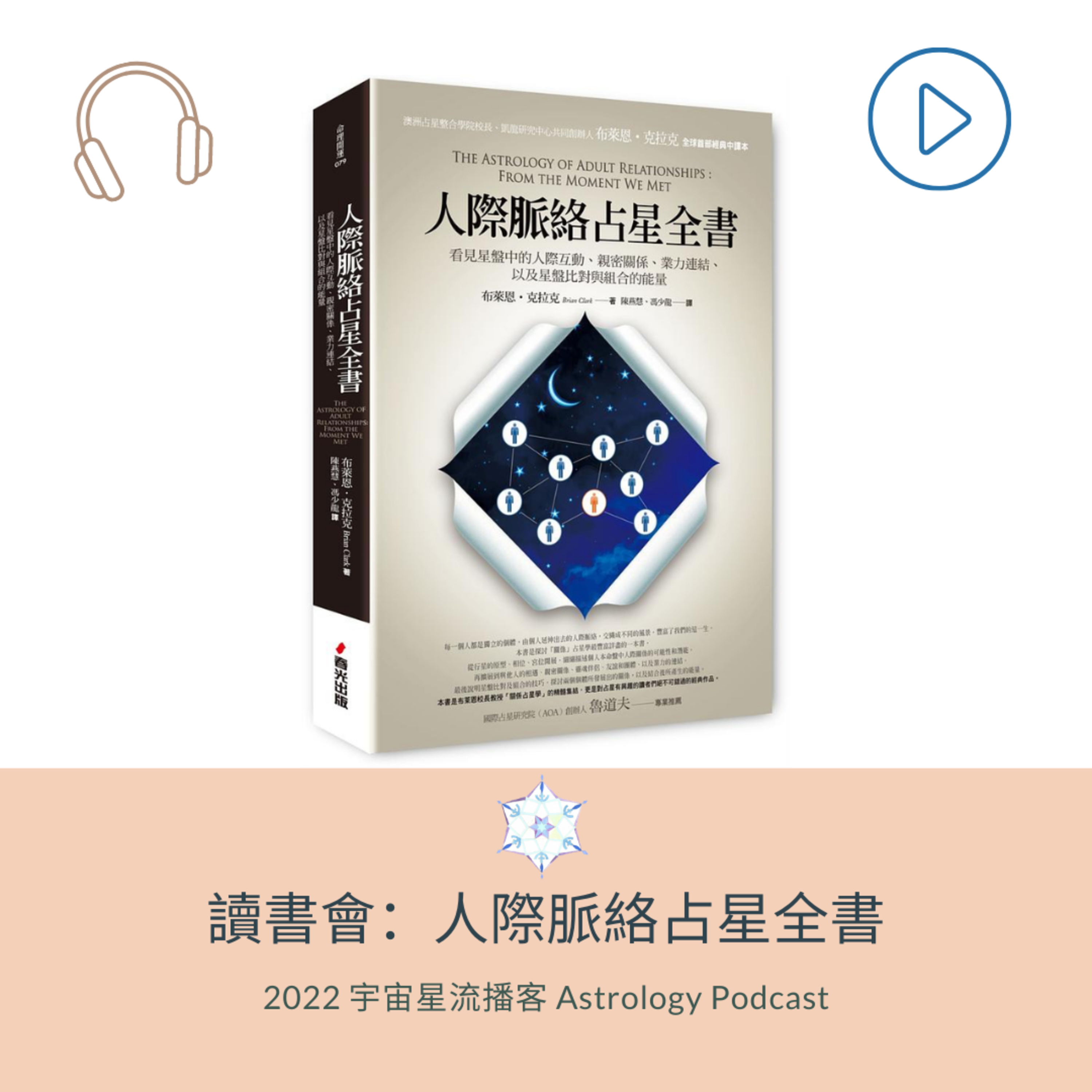 宇宙星流占星播客Cosmosflow\'s Online Astrology Podcast