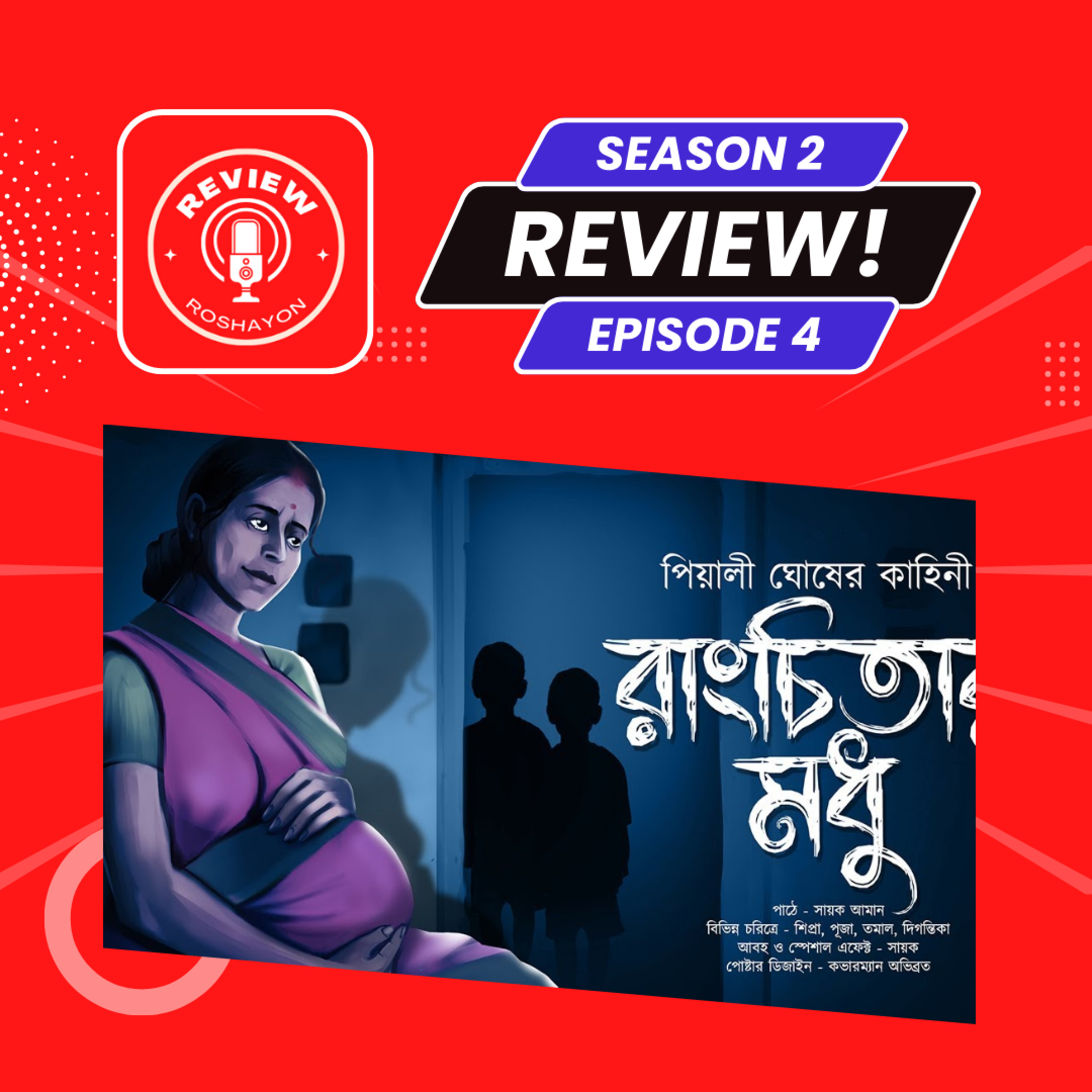 রাংচিতার মধু - Midnight Horror Station (Reaction and review podcast) | Review Roshayon episode artwork