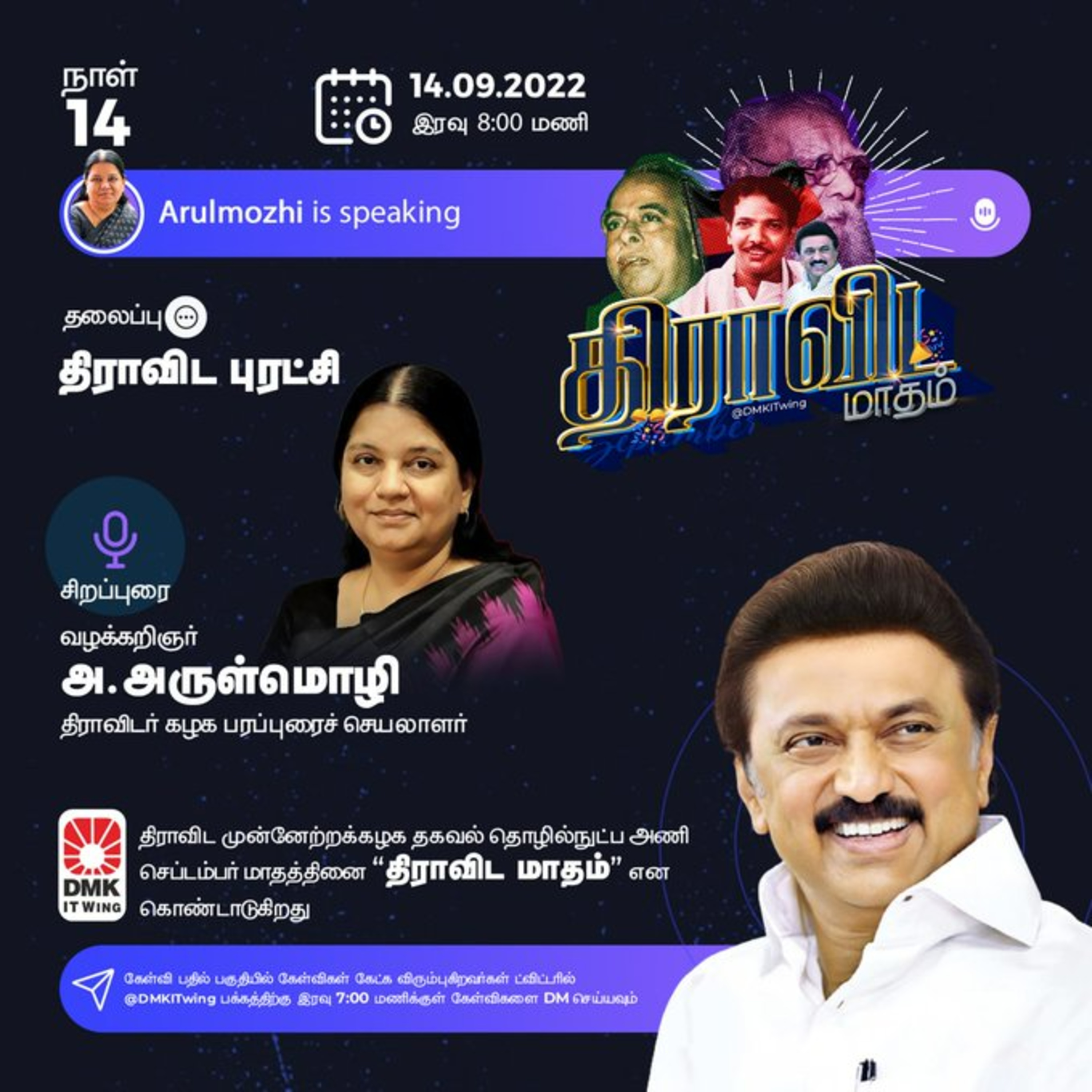 'Dravidian Revolution' 'திராவிட புரட்சி' | Advocate Arulmozhi, Dravida Kazhagam Propaganda Secretary | Dravida Maadham | திராவிட மாதம் | நாள் 14 (S1) episode artwork