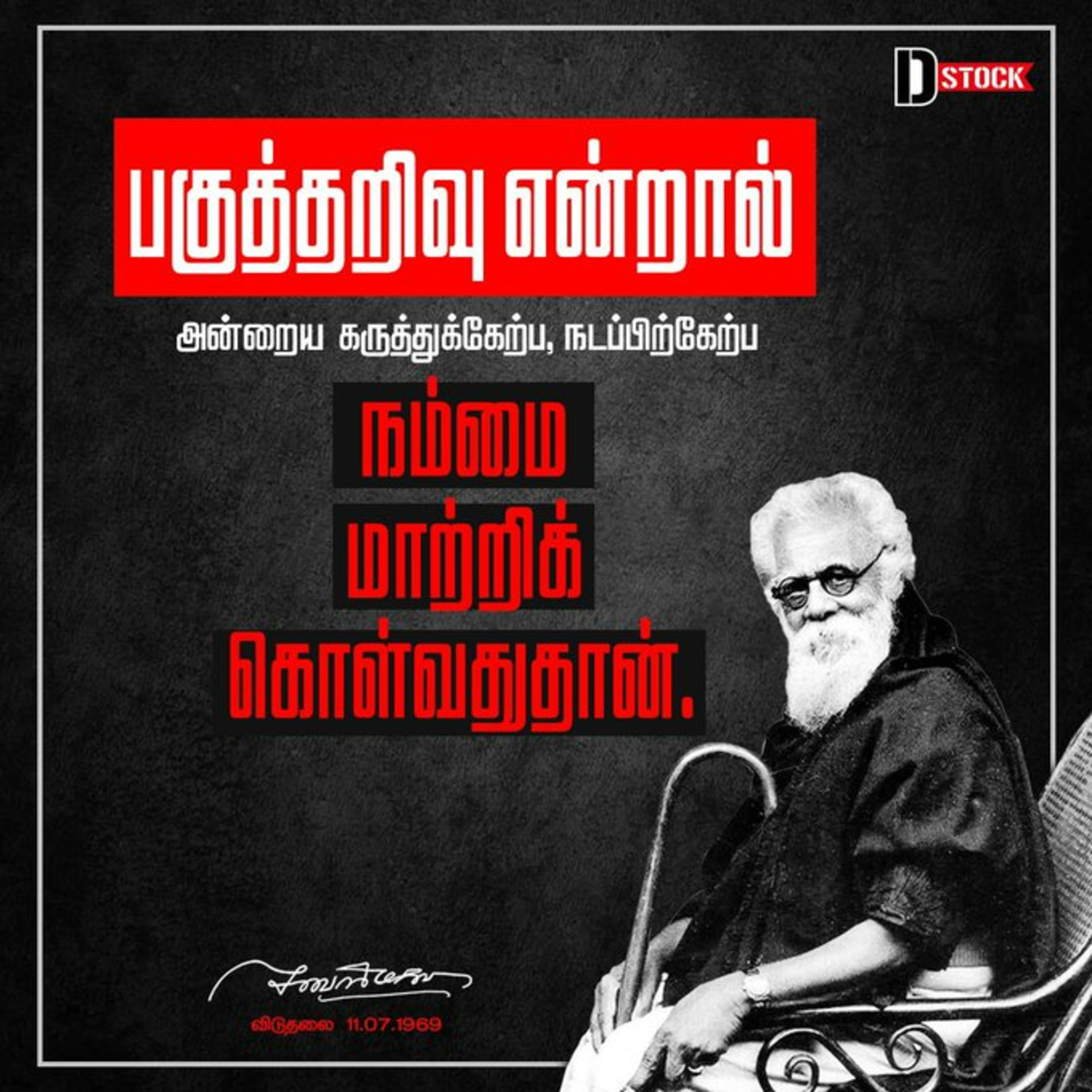 02 | சுயமரியாதை இயக்கம் தொடங்கியது ஏன் செய்தது என்ன ? | பெரியார் பேச்சு episode artwork