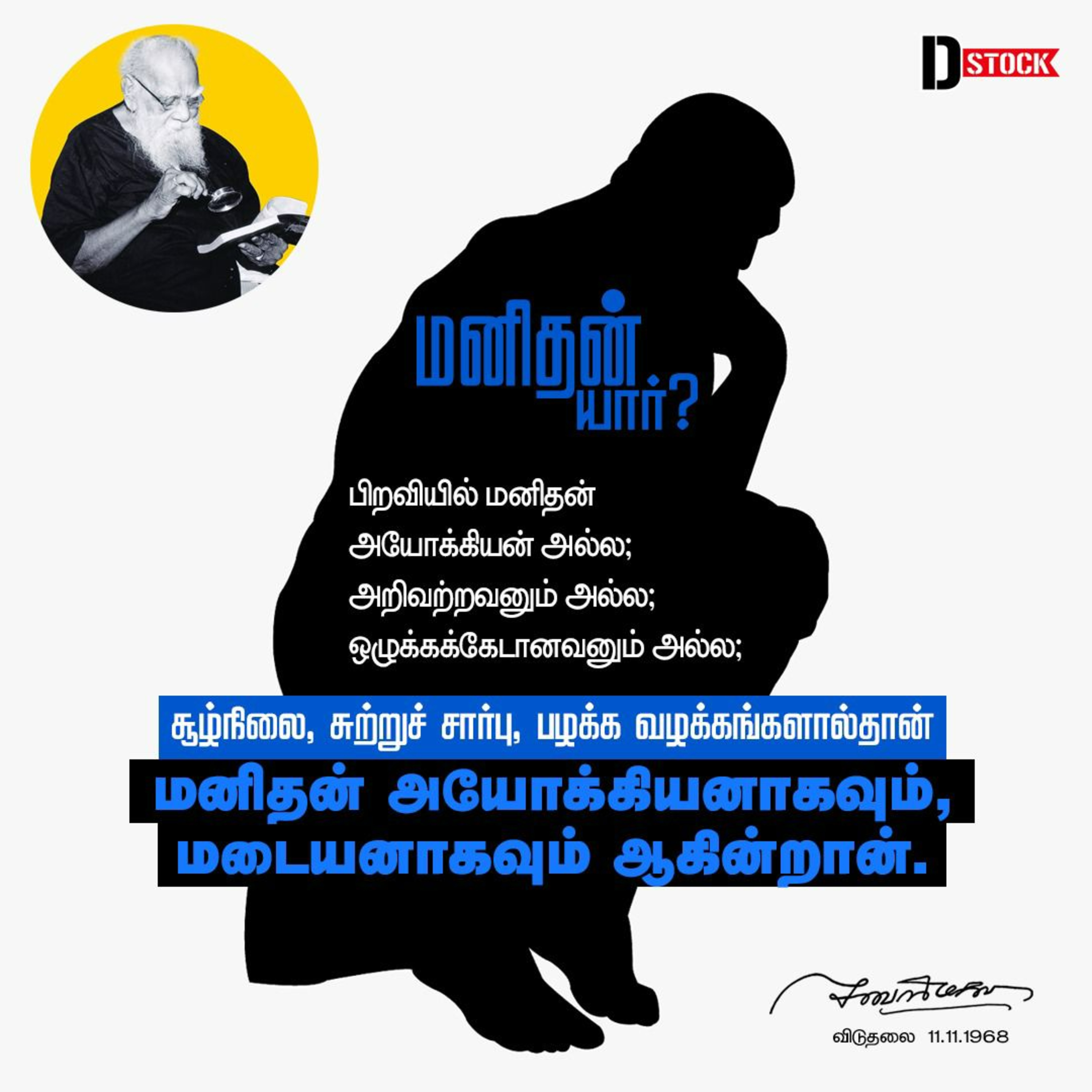 03 | சுயமரியாதை திருமணம் - தந்தை பெரியார் episode artwork