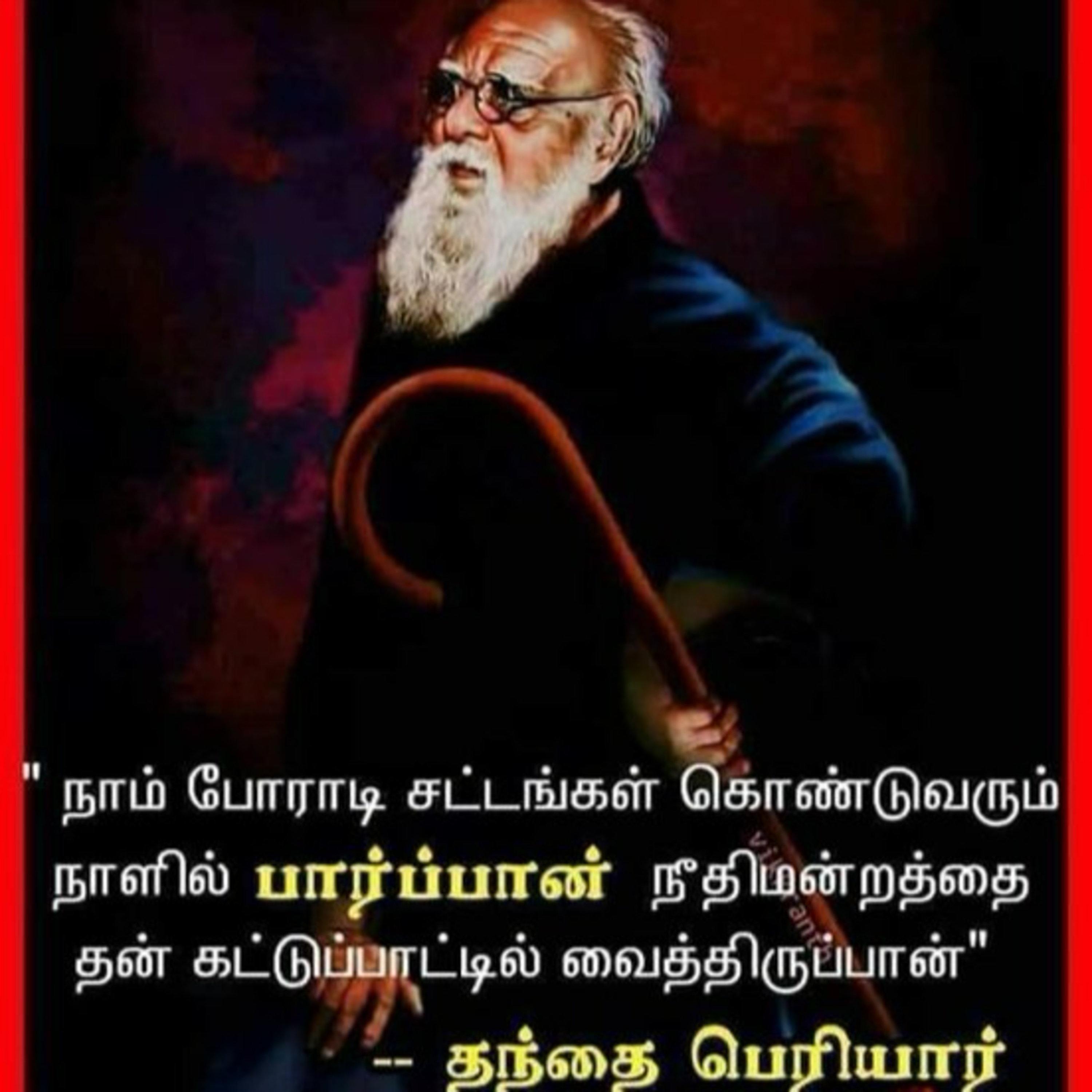 32 | இராமாயணம் பெரியார் | தந்தை பெரியார் episode artwork