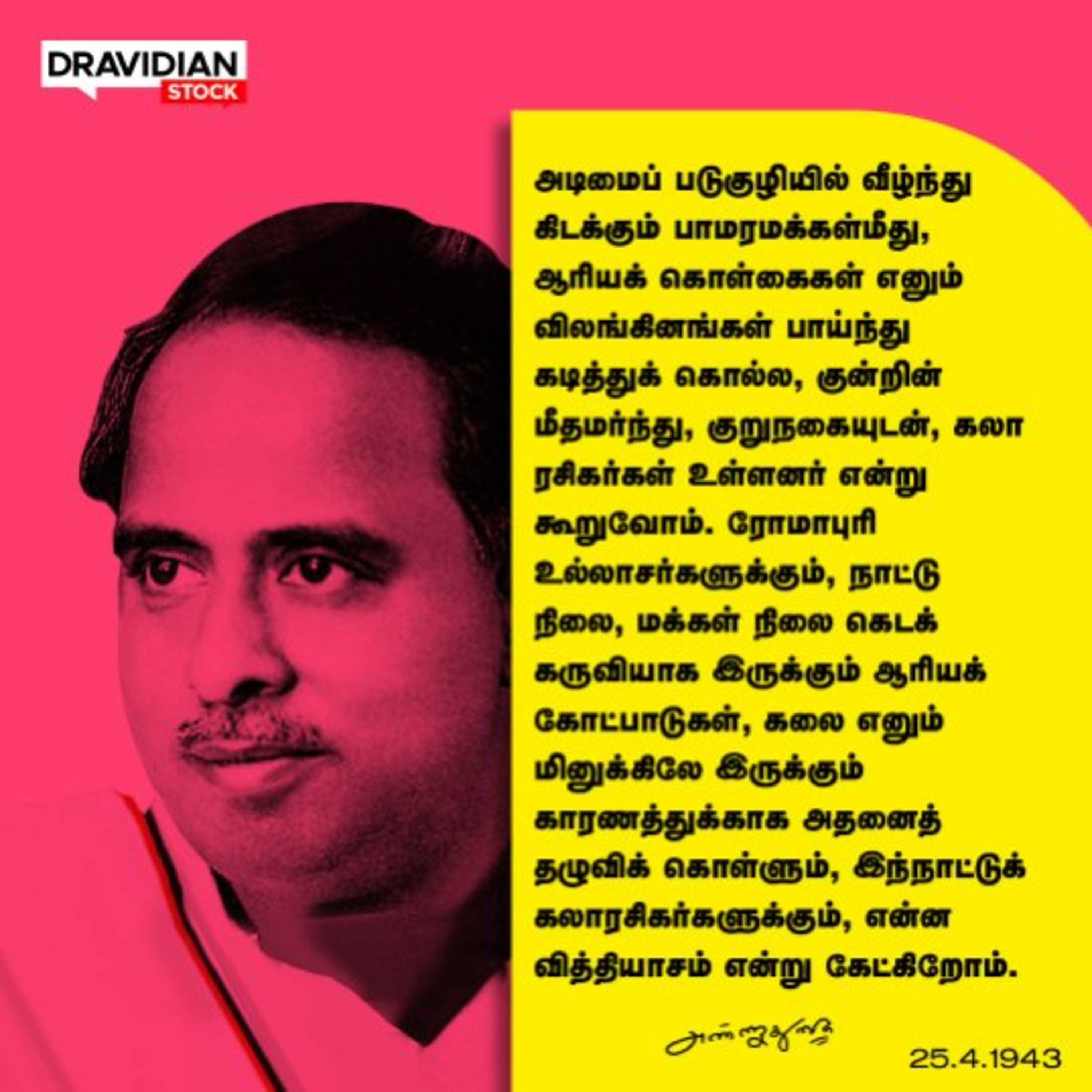 03 | அண்ணாவின் தஞ்சைப் பேருரை விவசாயிகள் மாநாடு || C.N.Annadurai Speech in Farmers Conference 1967 episode artwork