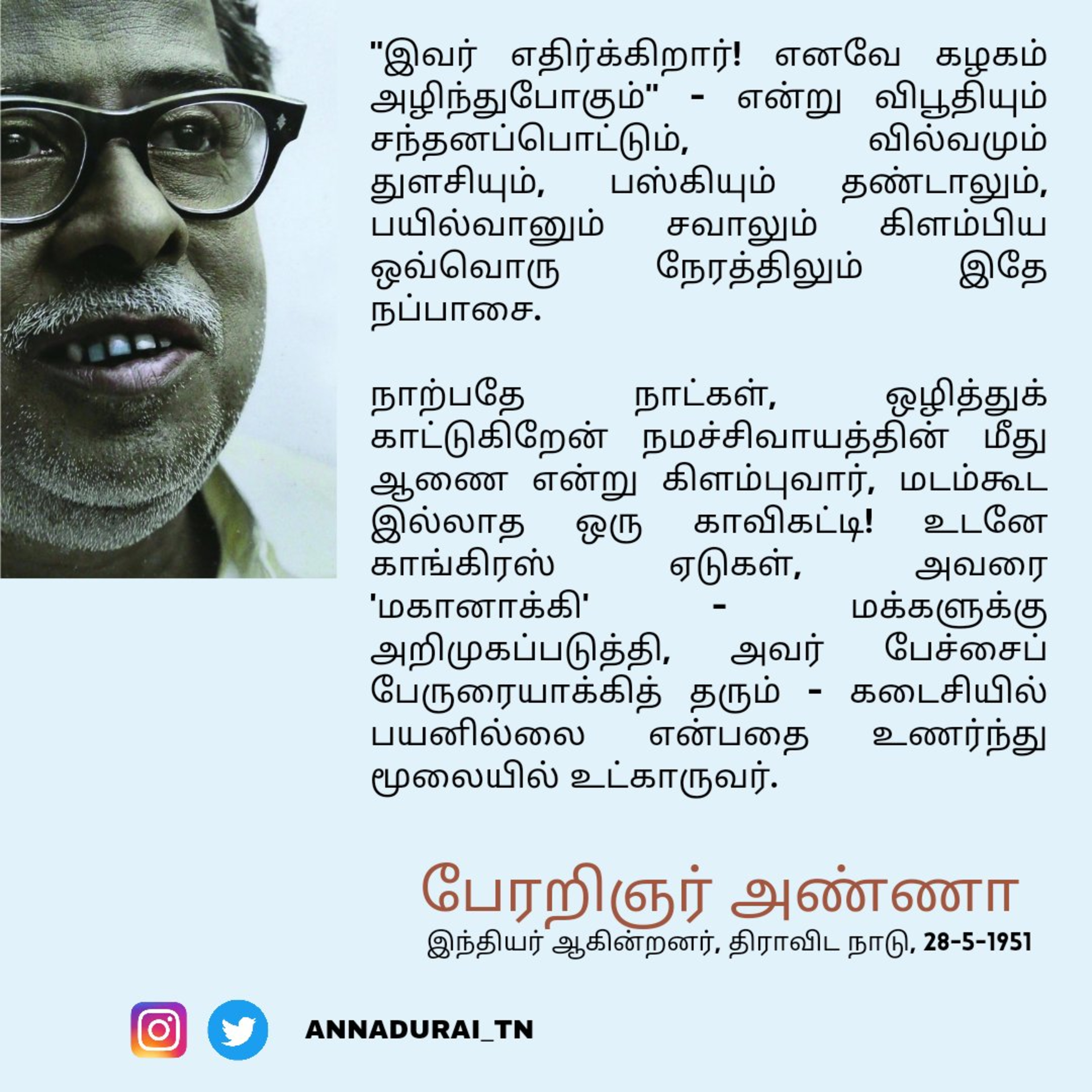 14. அண்ணா எழுச்சி நாள் உரை || C.N.Annadurai Speech on Salem Steel Plant & Thoothukudi Project 1967 episode artwork