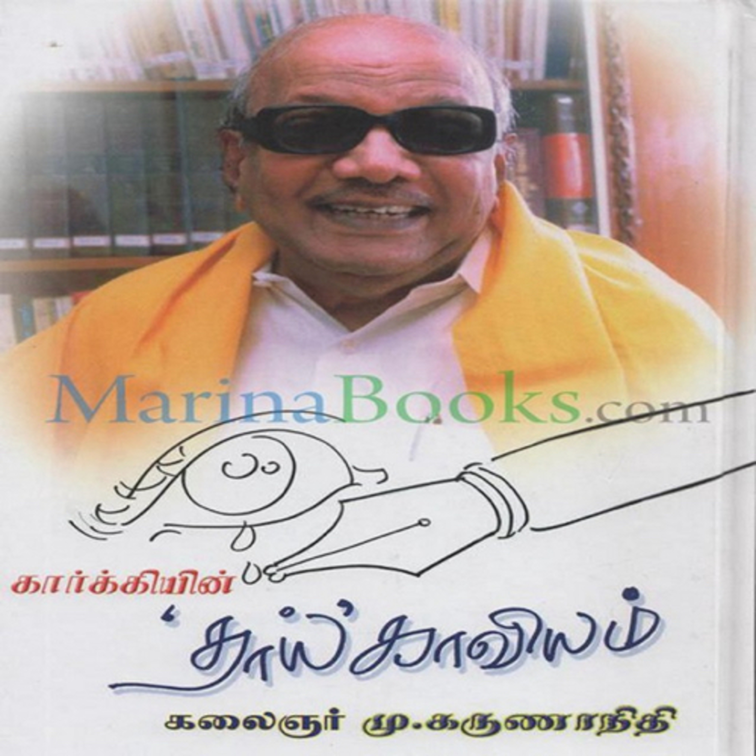 Dr.Kalaignar in Thaai Kaaviyam (EP-9) - MV.Kanimozhi | கலைஞரின் தாய் காவியம் - ம.வீ. கனிமொழி episode artwork