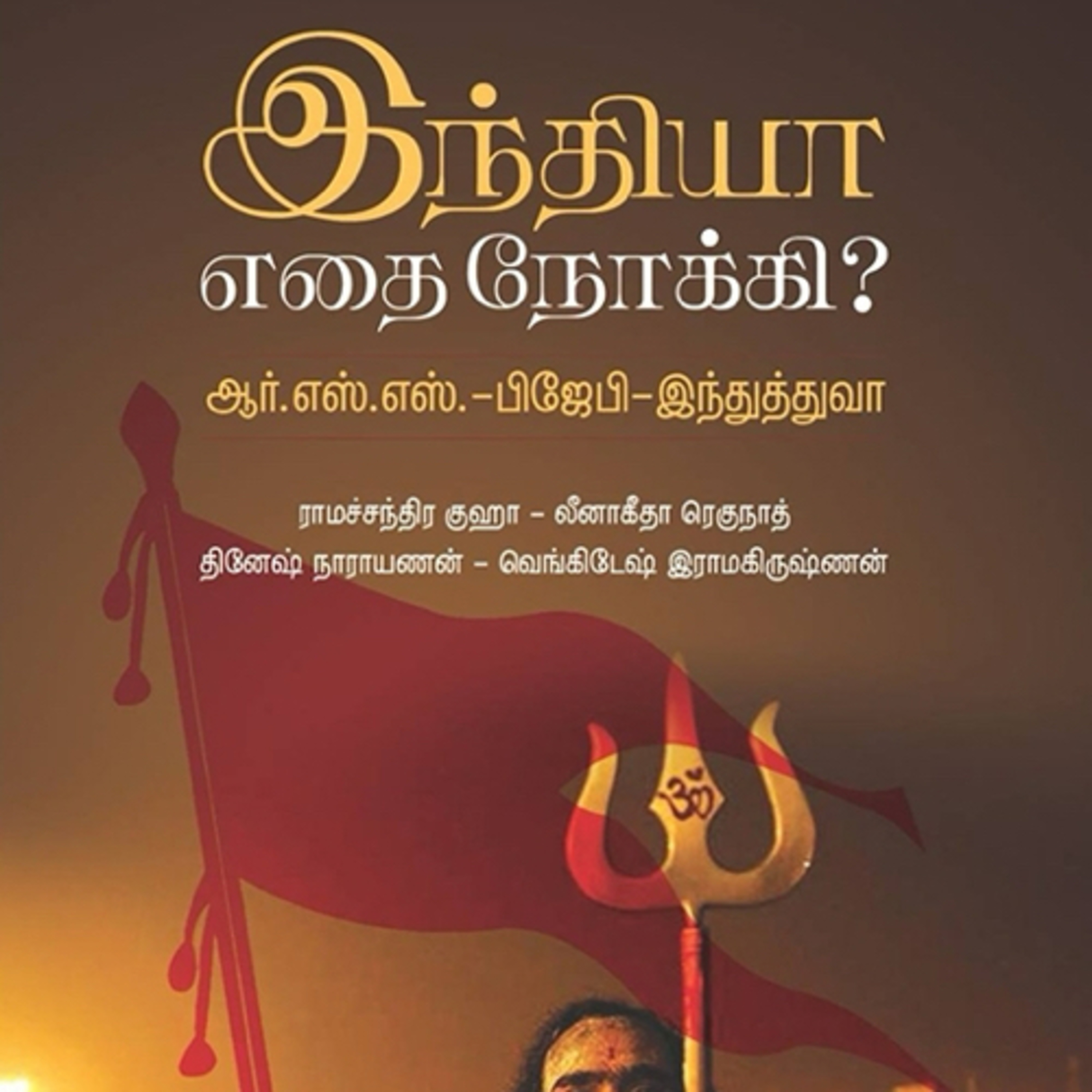 India Ethai Nokki? R.S.S.- B.J.P- Hindutva (EP-4) | இந்தியா எதை நோக்கி? ஆர். எஸ். எஸ் - பிஜேபி - இந்துத்துவா: | #முச்சந்துமன்றம்  episode artwork