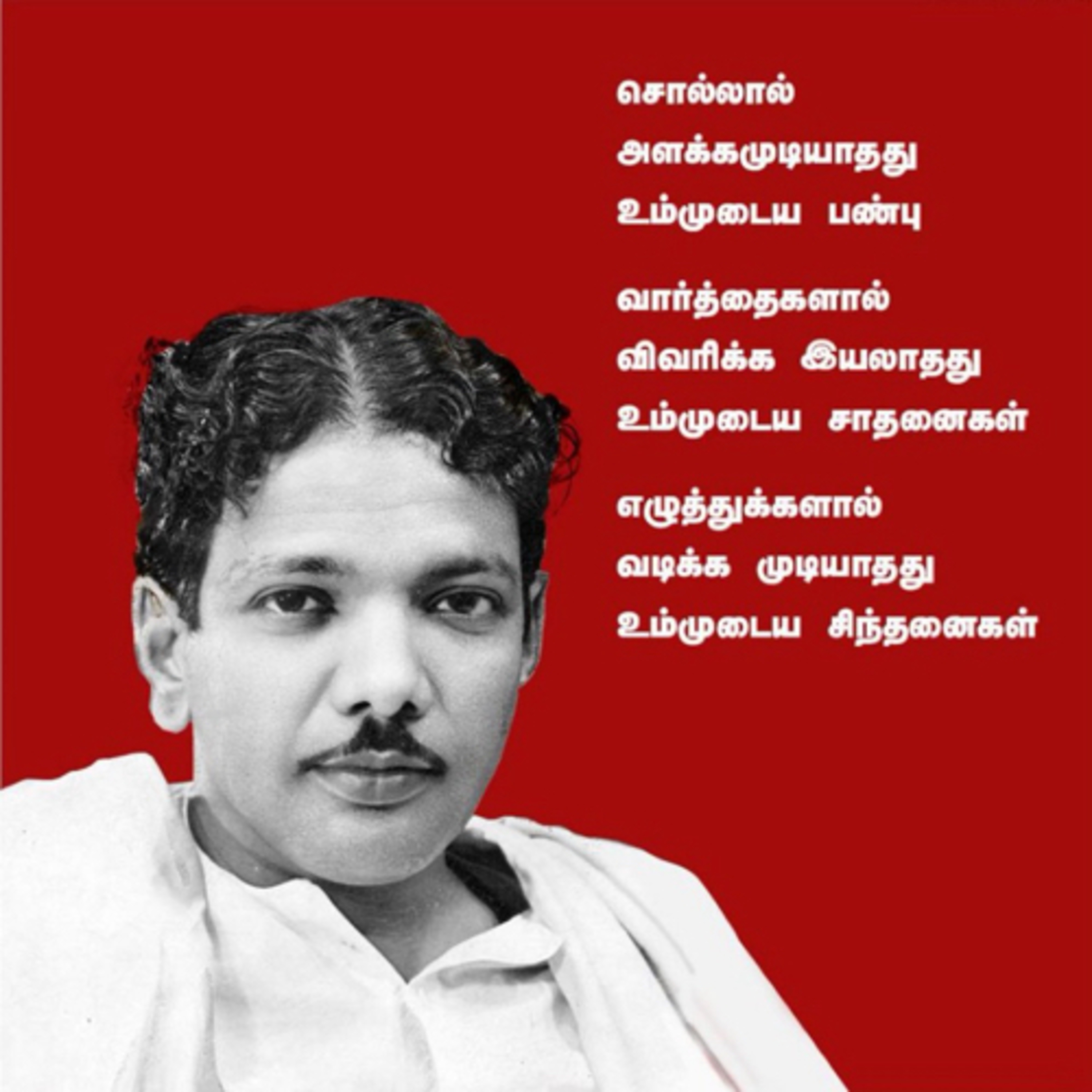 தெற்கிலிருந்து சூரியன் தோழர் பாலா episode artwork