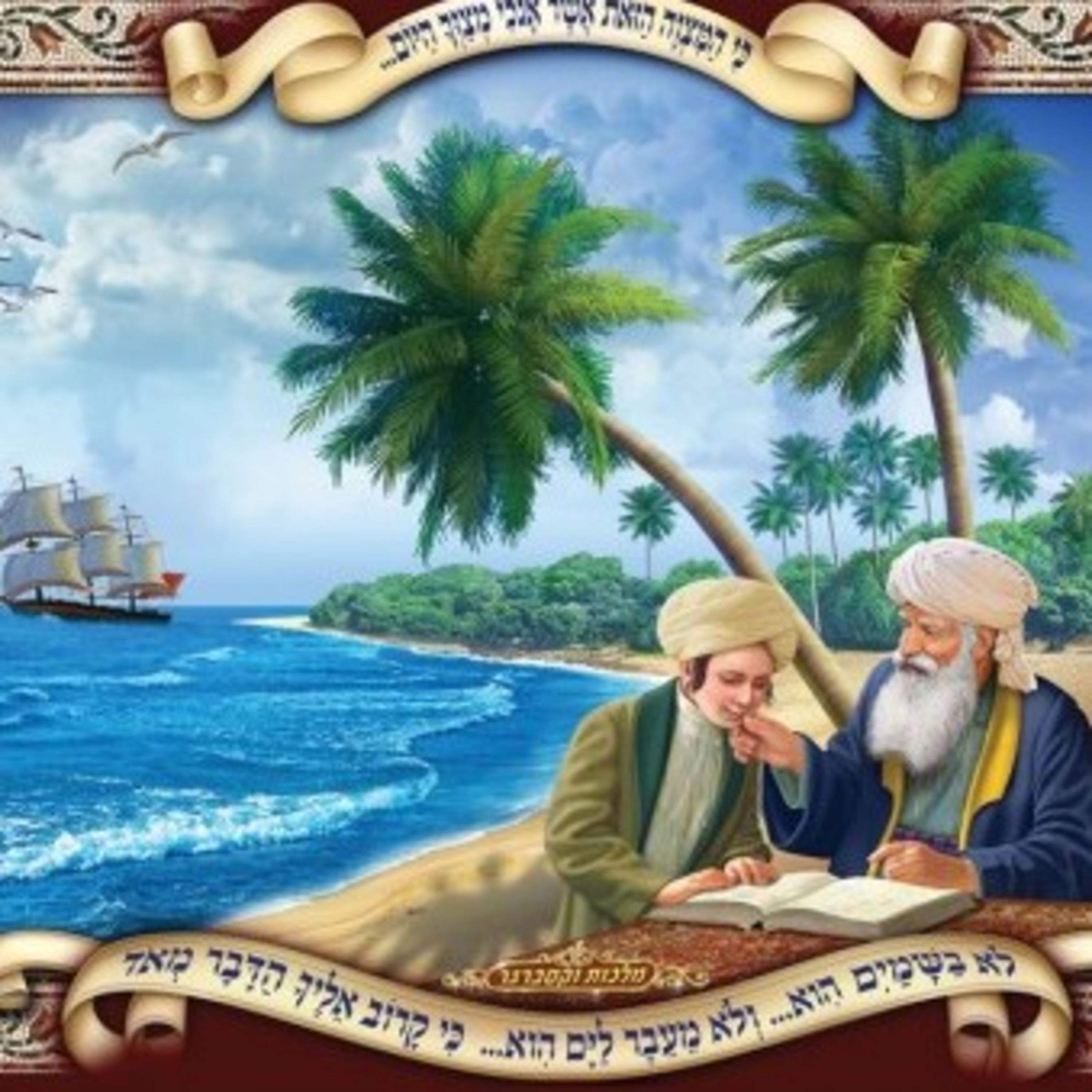 פרשת נצבים וילך episode artwork