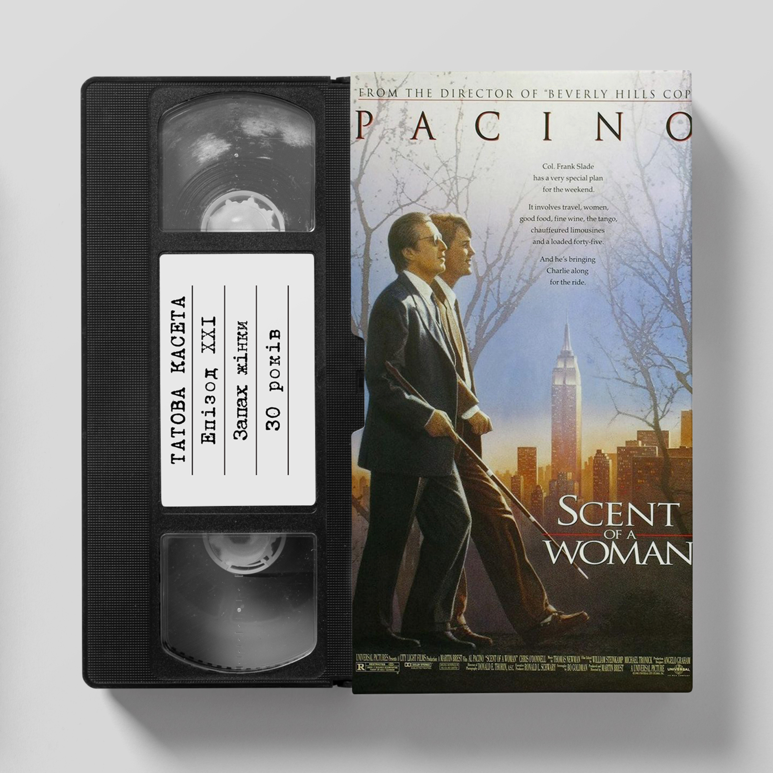 «Запах жінки» (Scent of a Woman): 30 років episode artwork