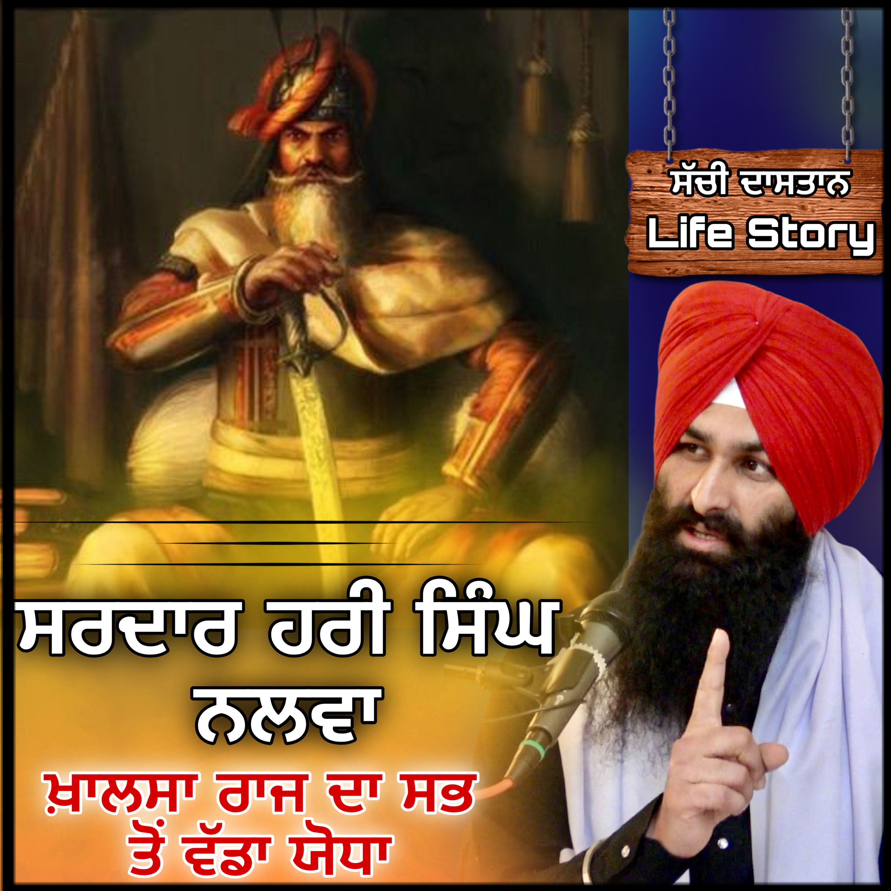 BHAI LAKHWINDER SINGH GAMBHIR