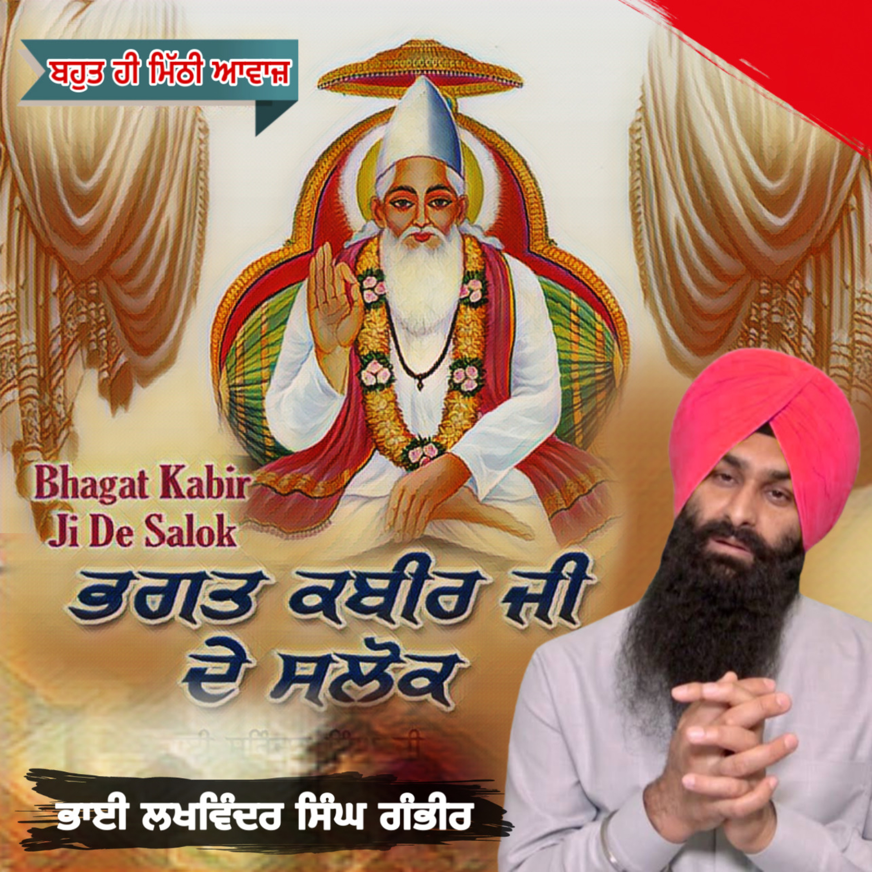 BHAI LAKHWINDER SINGH GAMBHIR