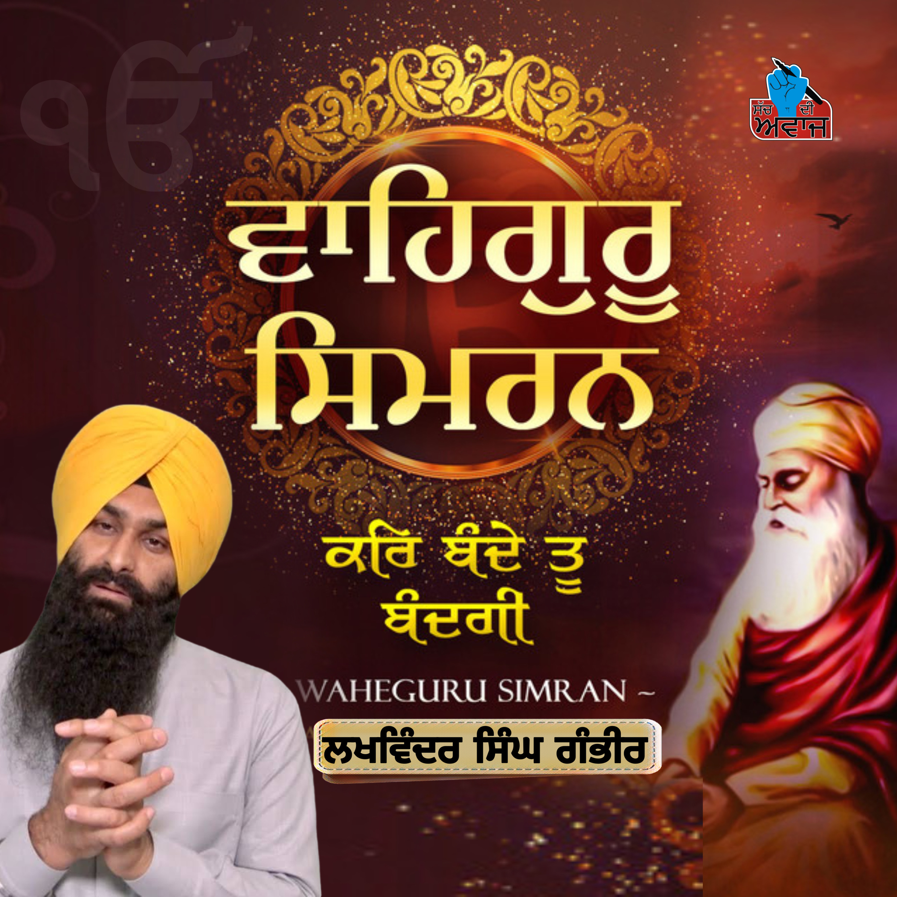 BHAI LAKHWINDER SINGH GAMBHIR