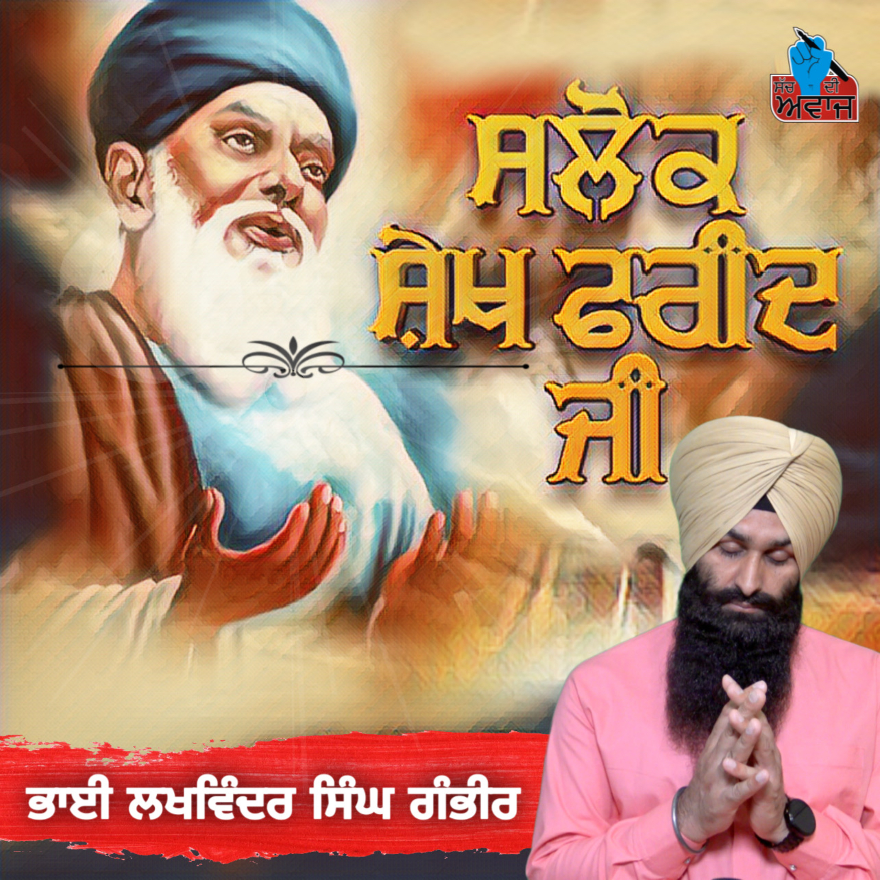 BHAI LAKHWINDER SINGH GAMBHIR