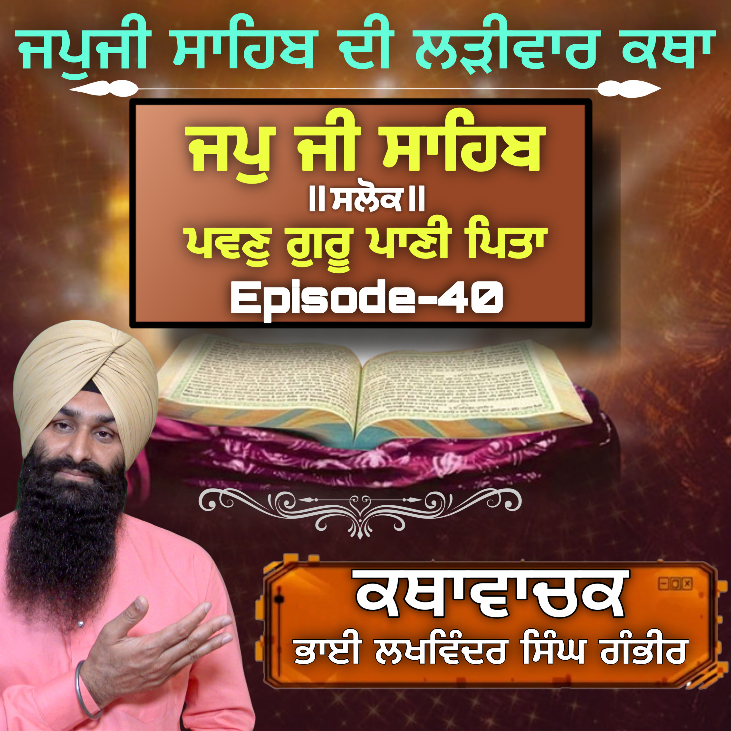 BHAI LAKHWINDER SINGH GAMBHIR