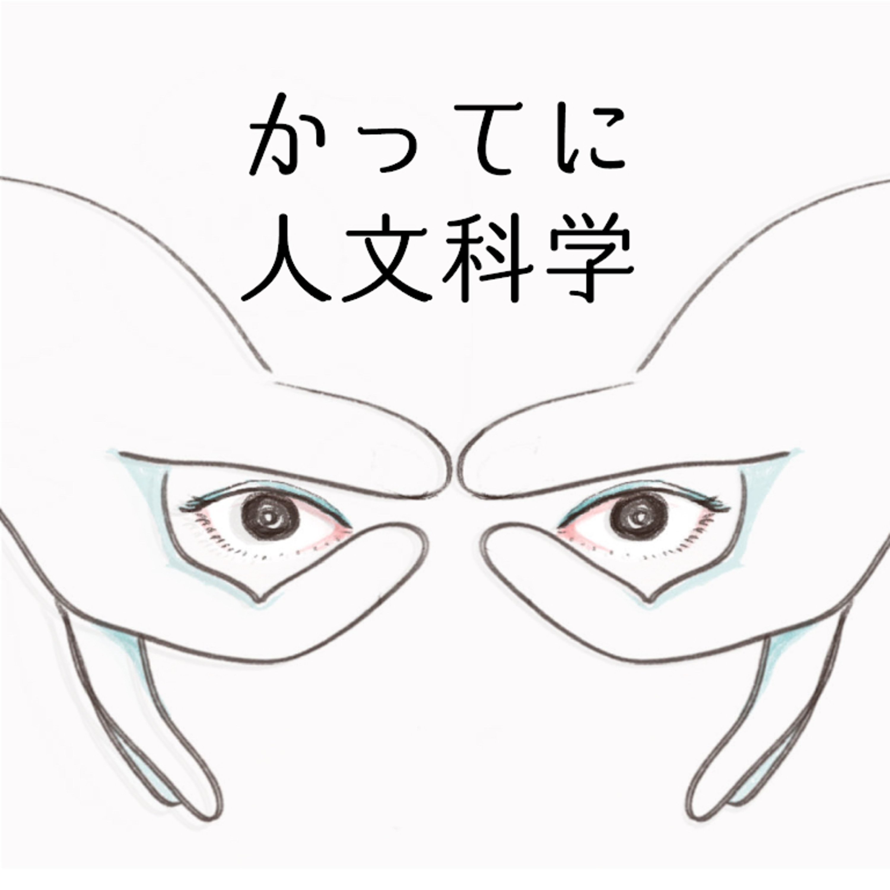 「夫、旦那」呼びにくい問題 episode artwork