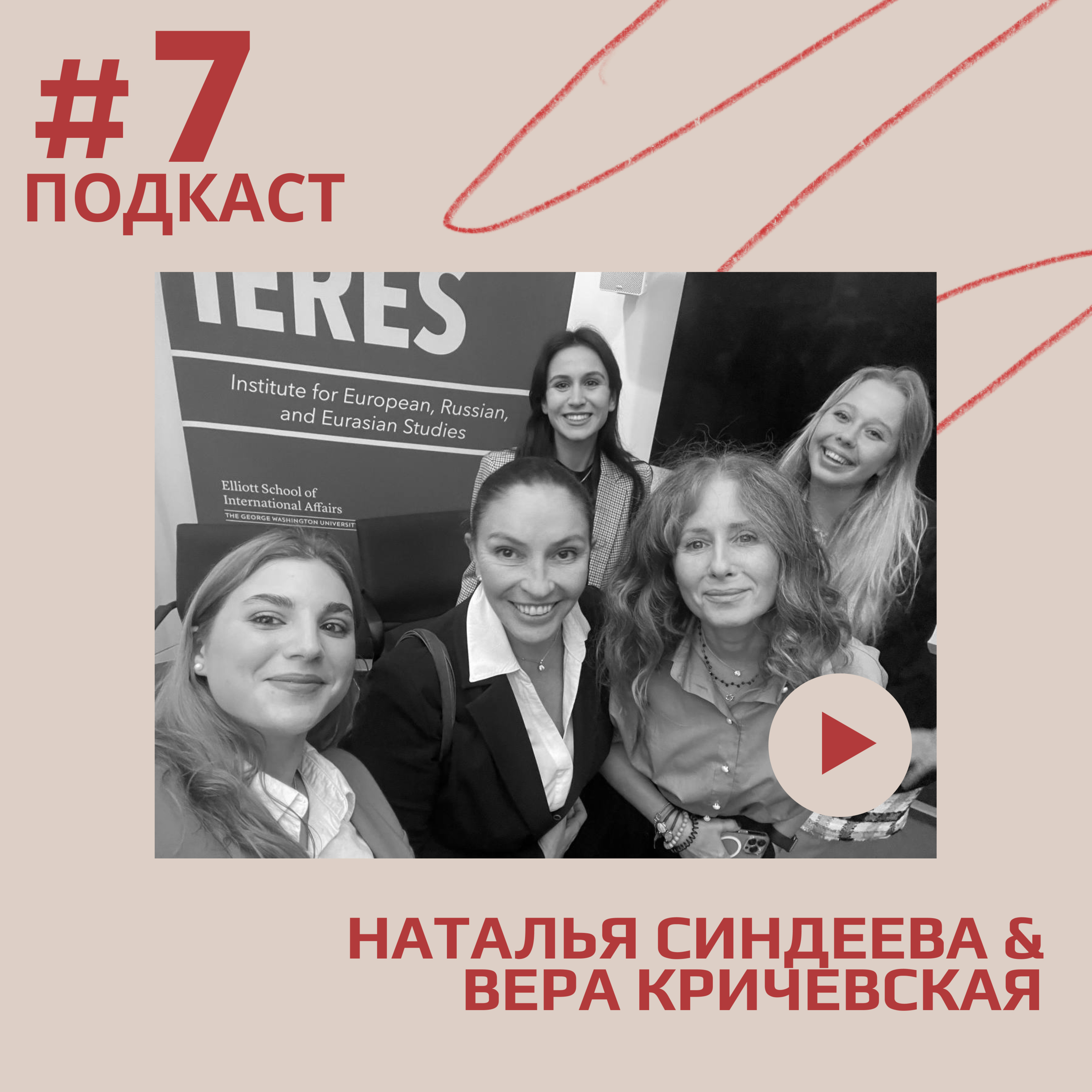 Наталья Синдеева и Вера Кричевская о Телеканале "Дождь" и Документальном фильме "F@ck this Job" episode artwork