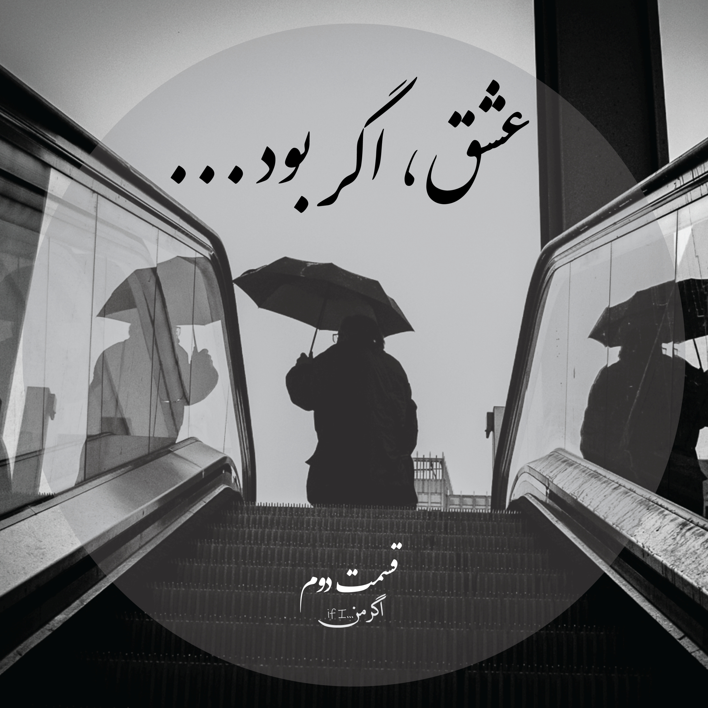 کاور عشق، اگر بود