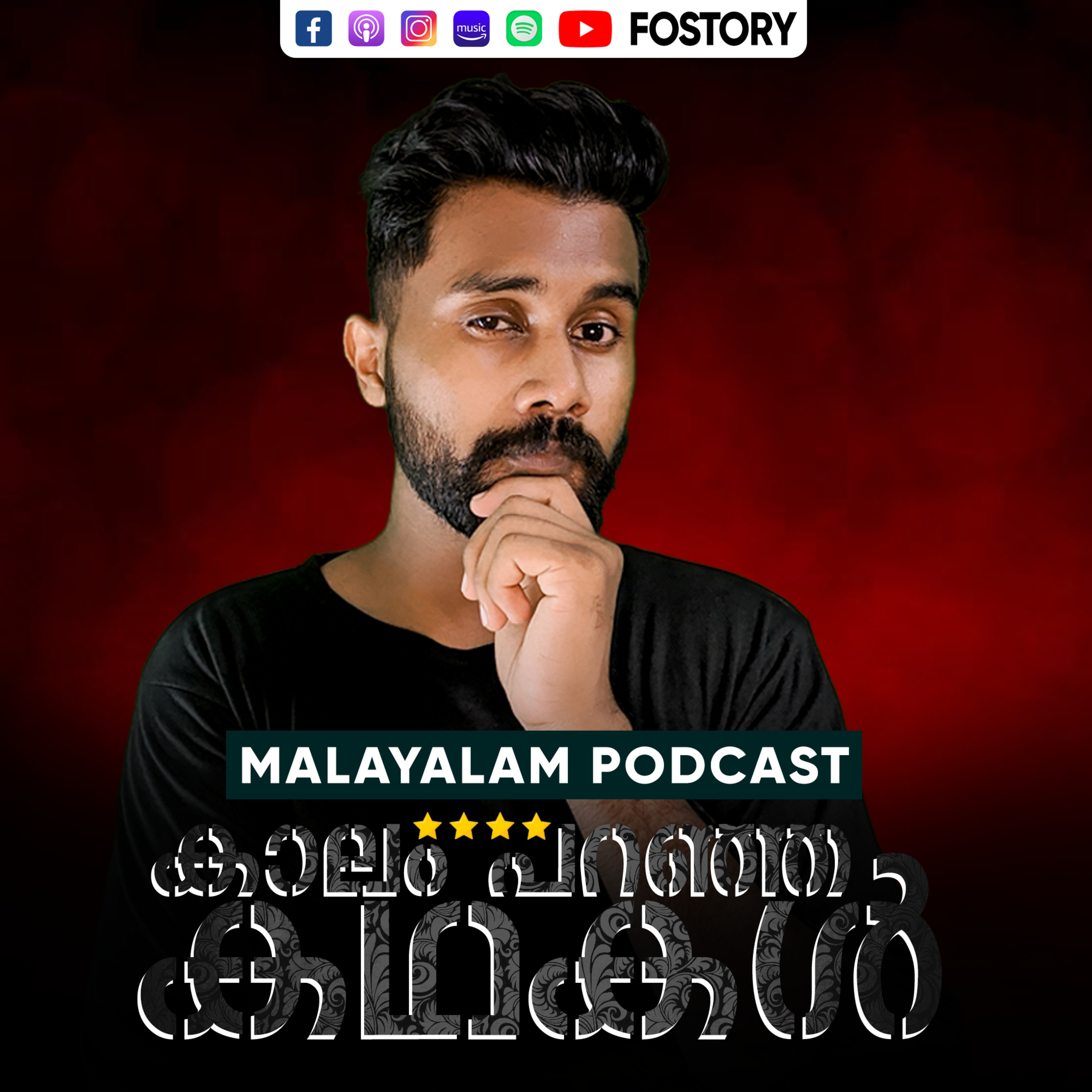 LGBTQAI+ | സ്വവർഗ്ഗരതി ഒരു മാനസിക രോഗമാണോ? | E-3 Explained in Malayalam | JoeFos | foSTORY