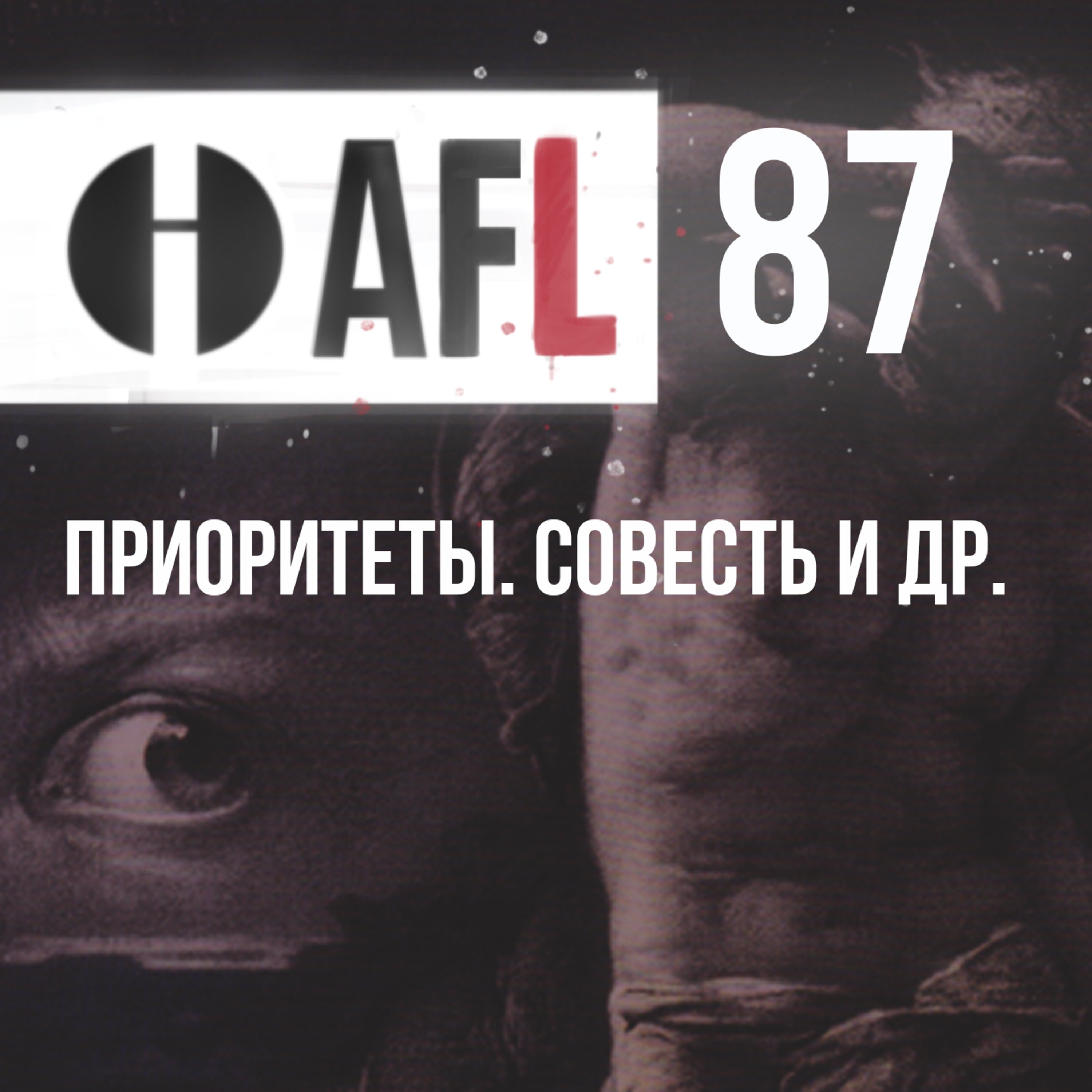 AFL-87 | Приоритеты. Совесть и др. episode artwork