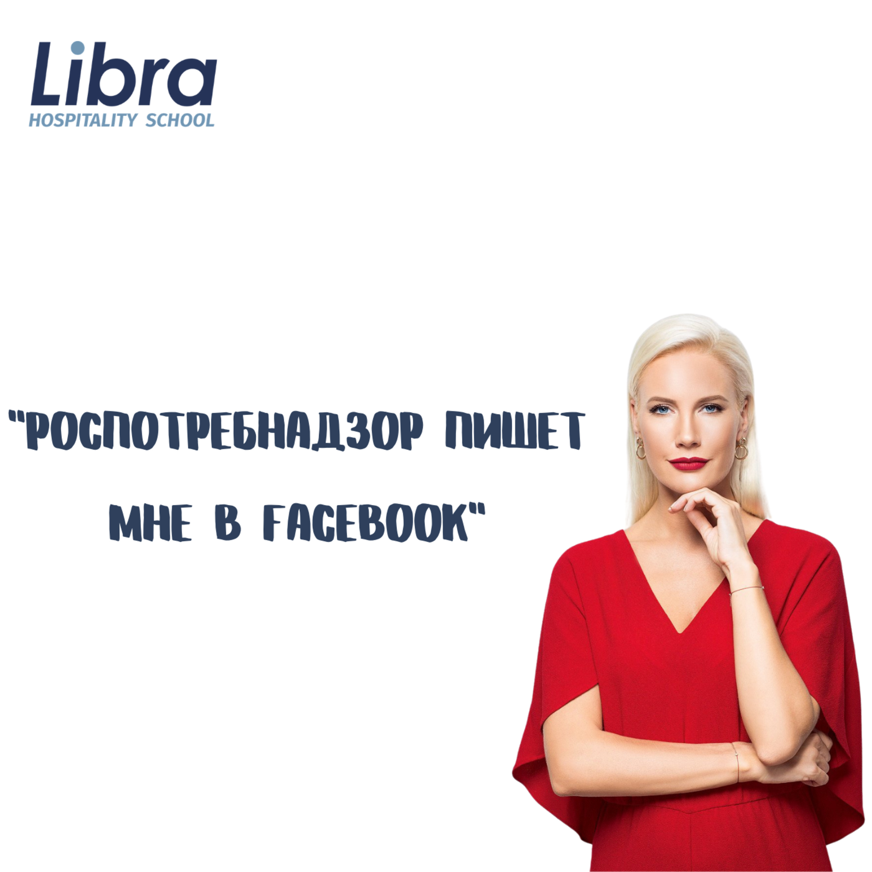 Интервью "Ревизорро" Елена Летучая: "Роспотребнадзор пишет мне в Facebook"
