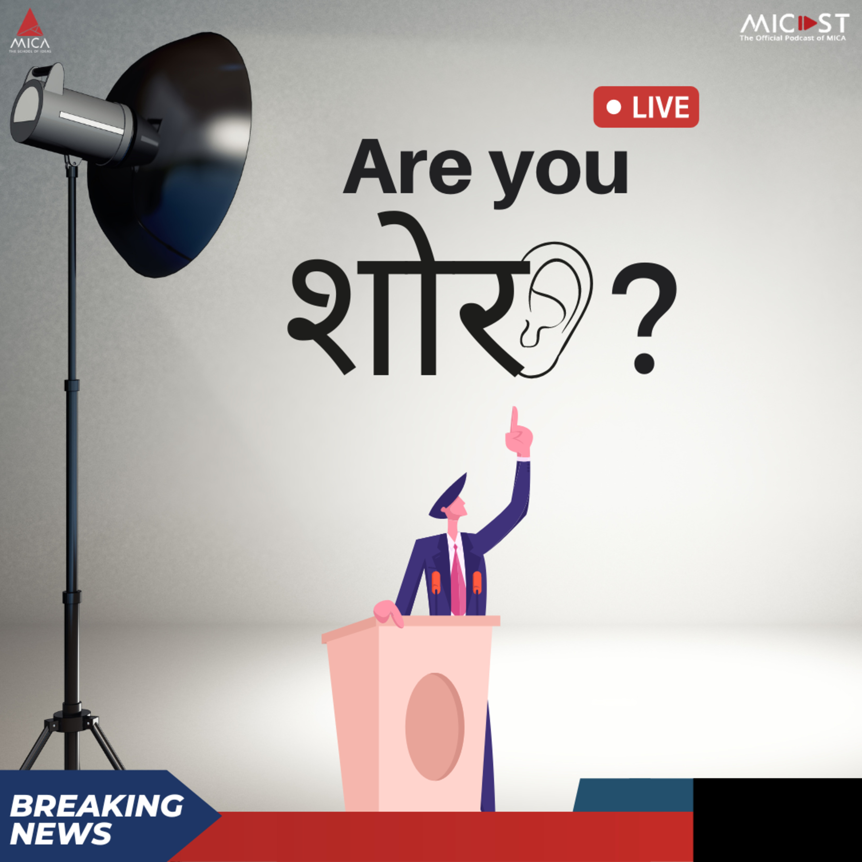 MICAST The Official Podcast Of MICA Ahmedabad