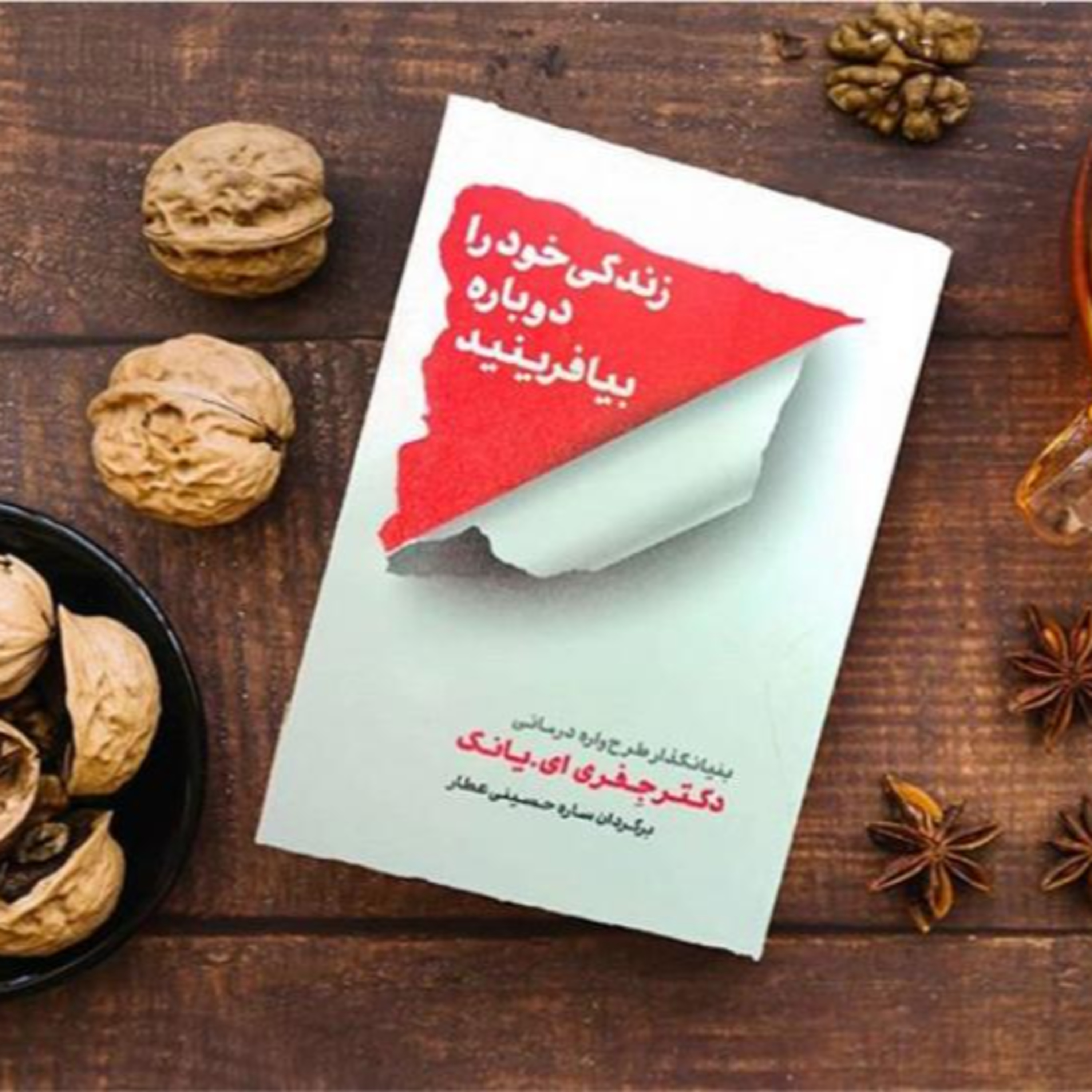 کاور اپیزود سوم - درک تله های زندگی