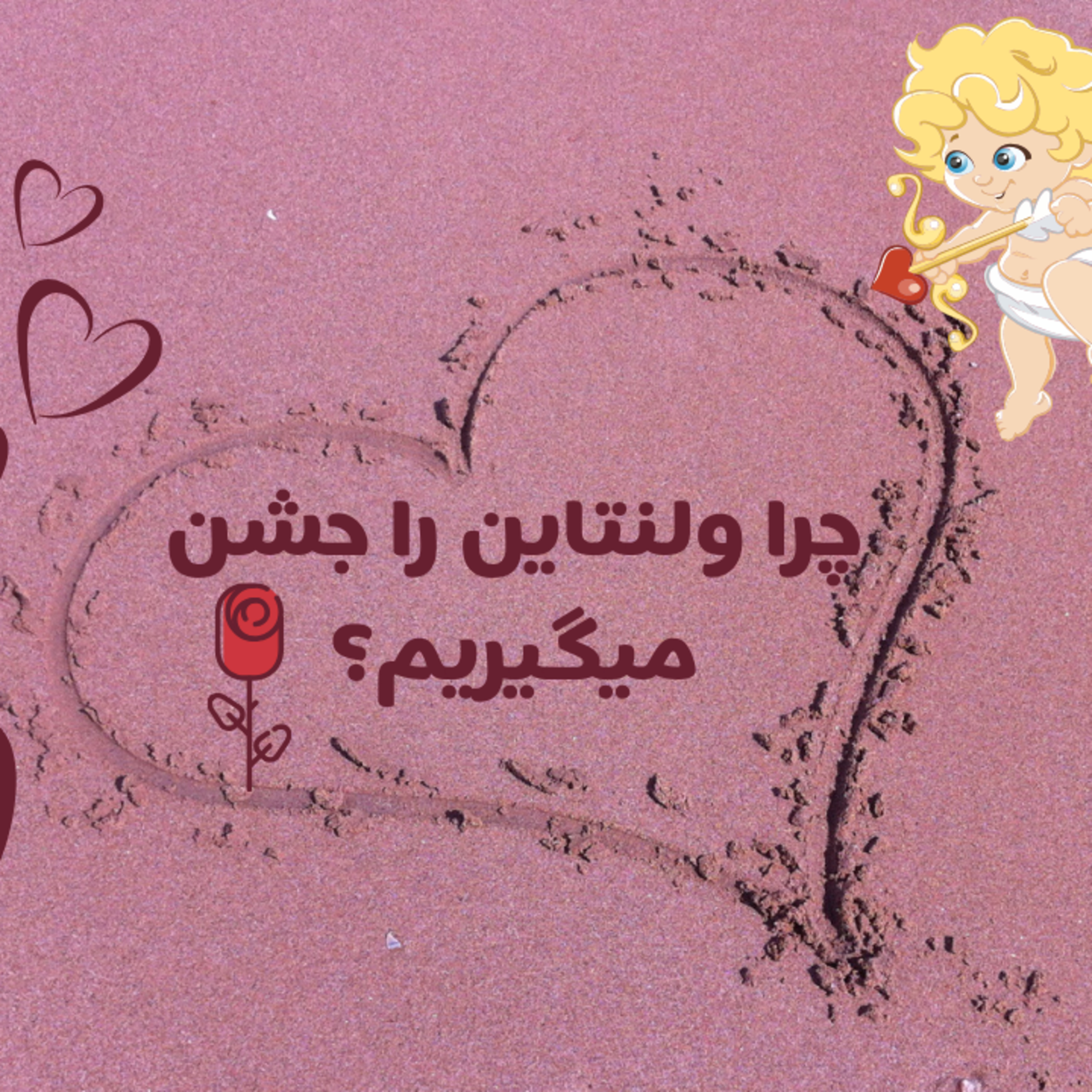 داستان معروف ولنتاین در قرن سوم episode artwork